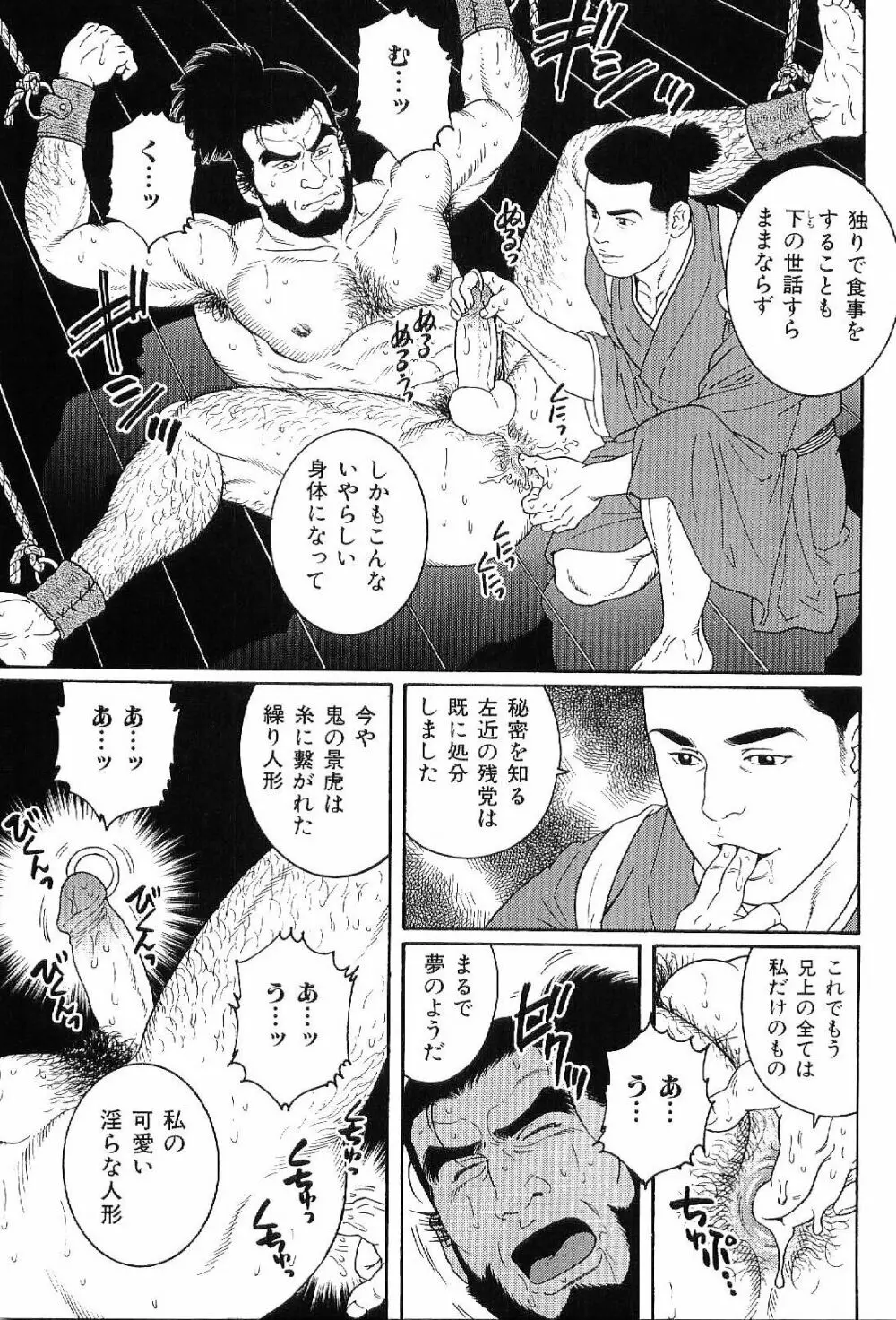 筋肉男 Vol.8 Page.24