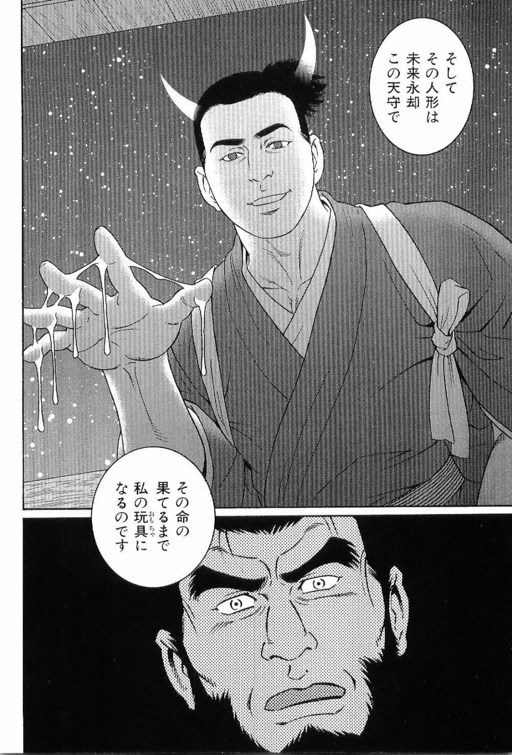 筋肉男 Vol.8 Page.25