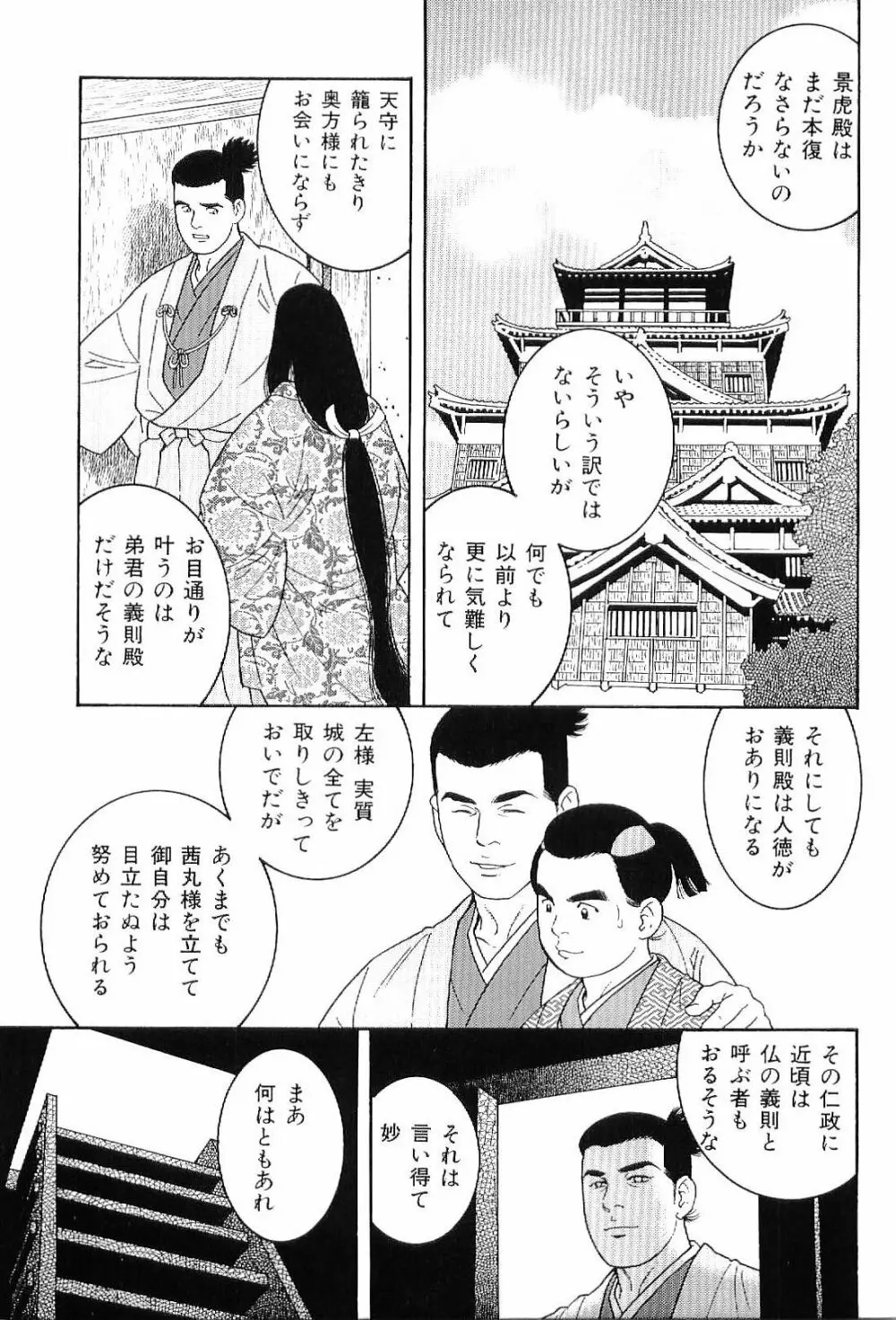 筋肉男 Vol.8 Page.26
