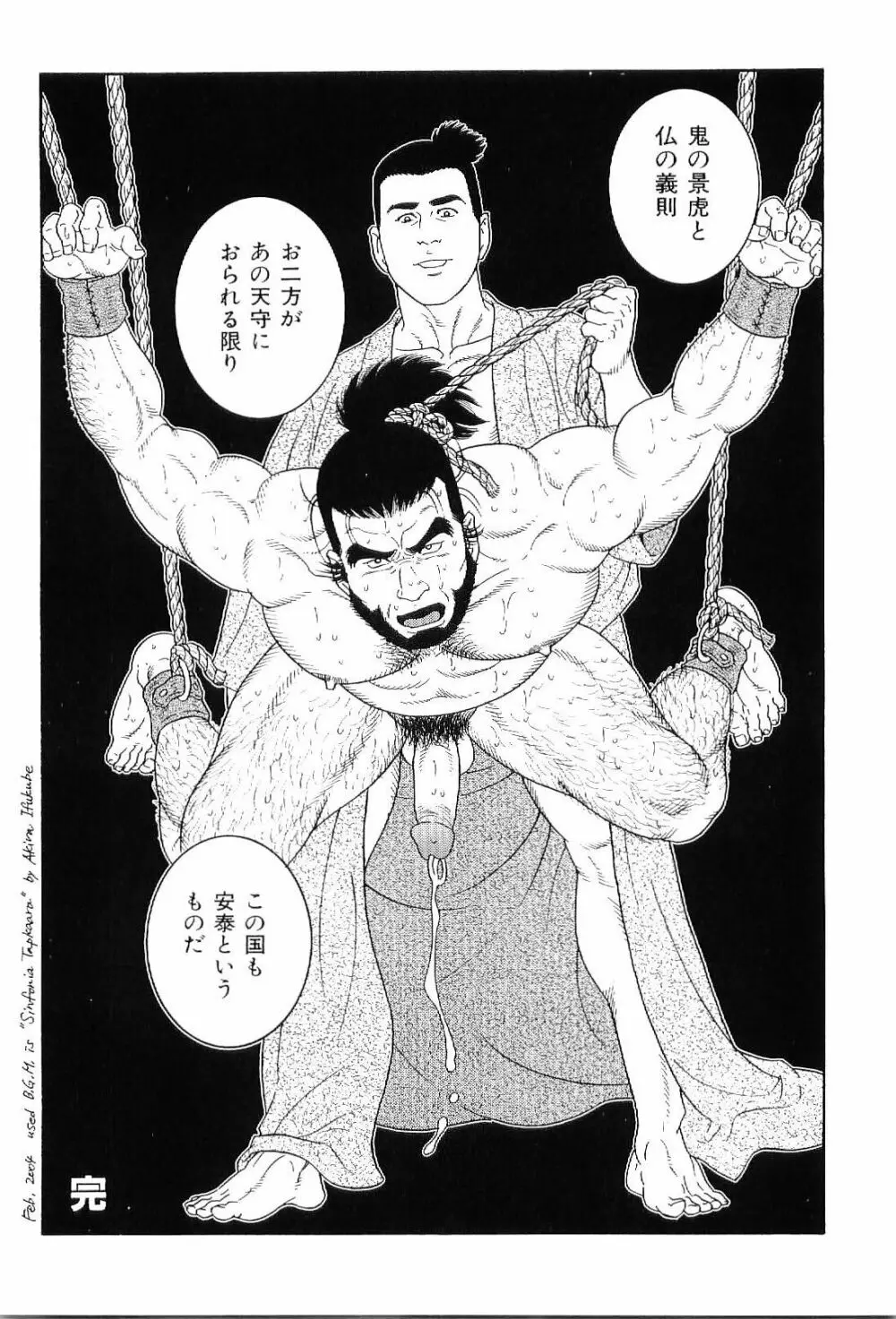 筋肉男 Vol.8 Page.27