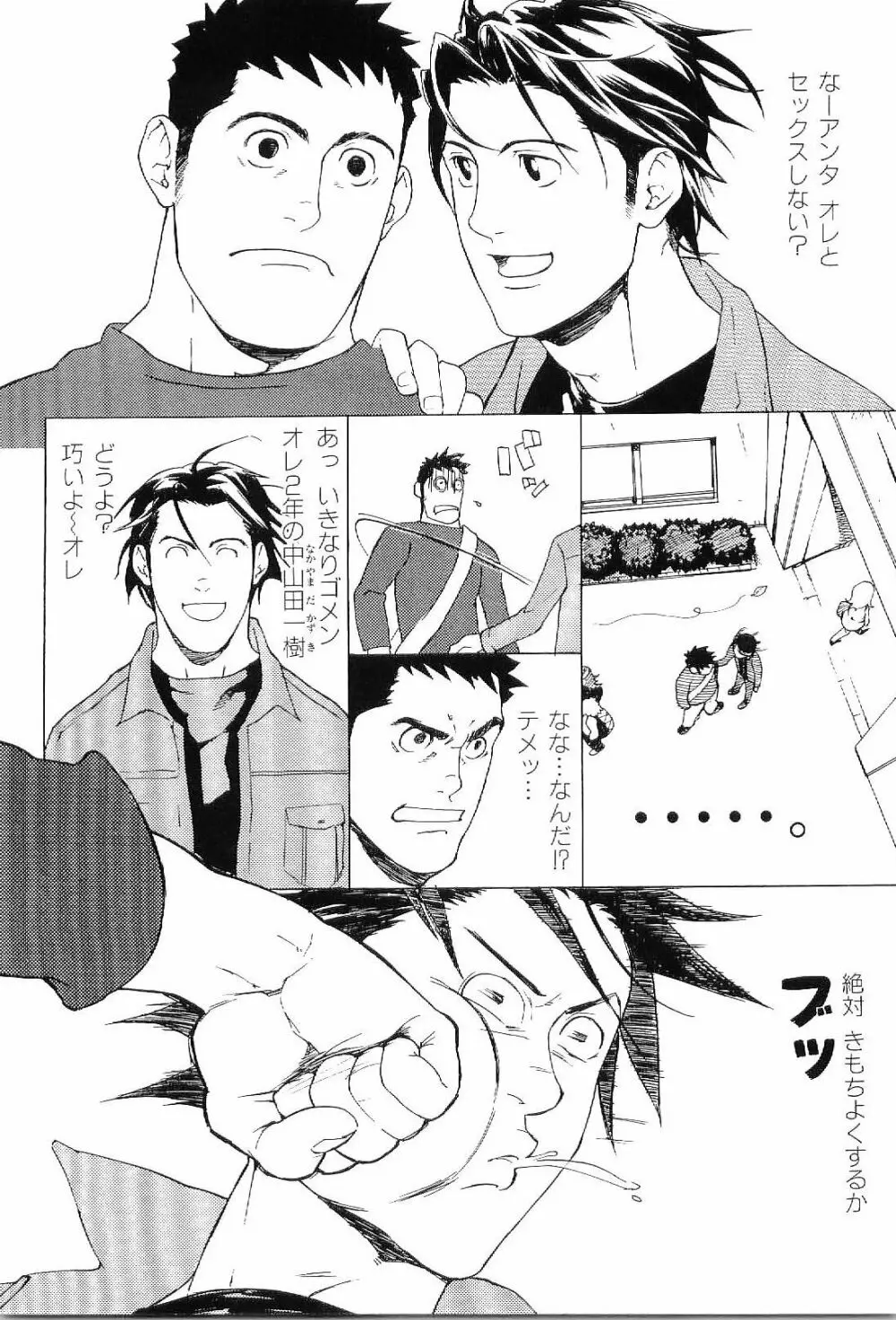 筋肉男 Vol.8 Page.31