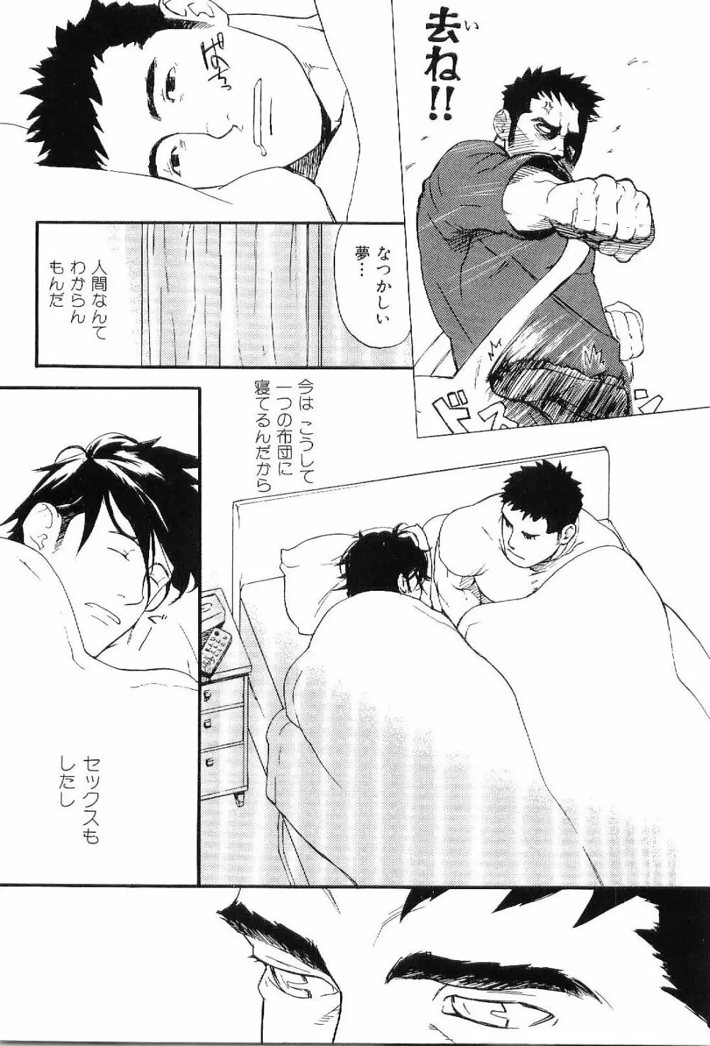 筋肉男 Vol.8 Page.32