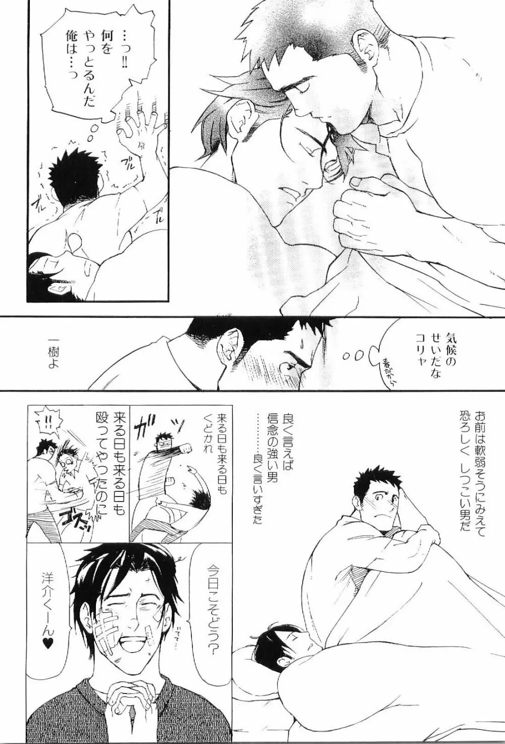 筋肉男 Vol.8 Page.33