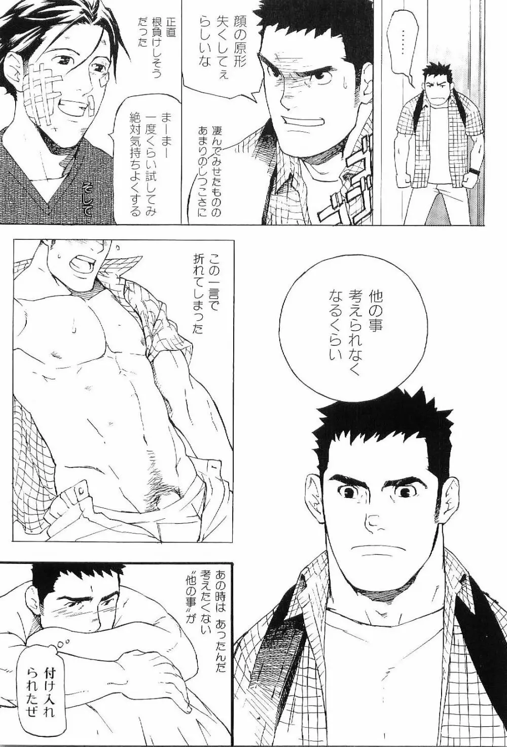 筋肉男 Vol.8 Page.34