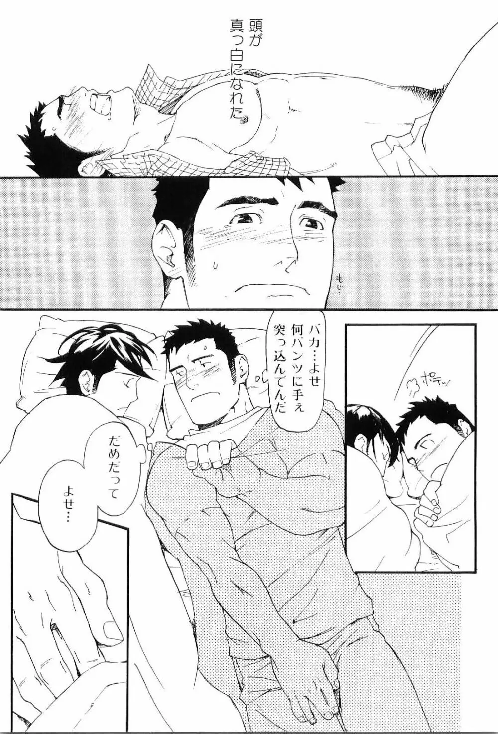 筋肉男 Vol.8 Page.35