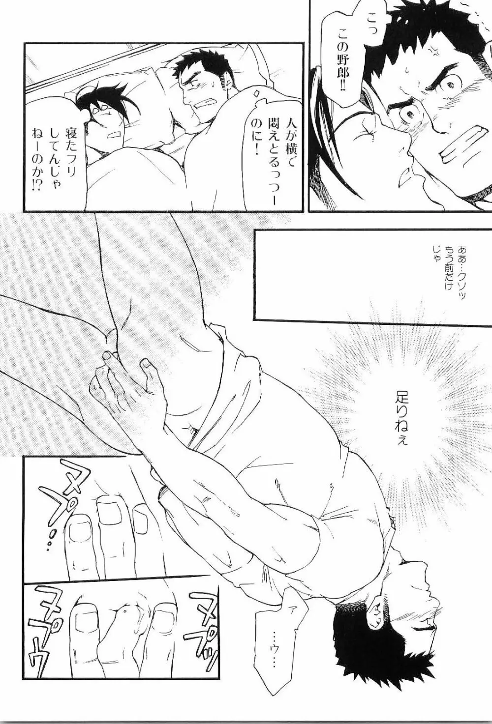 筋肉男 Vol.8 Page.37