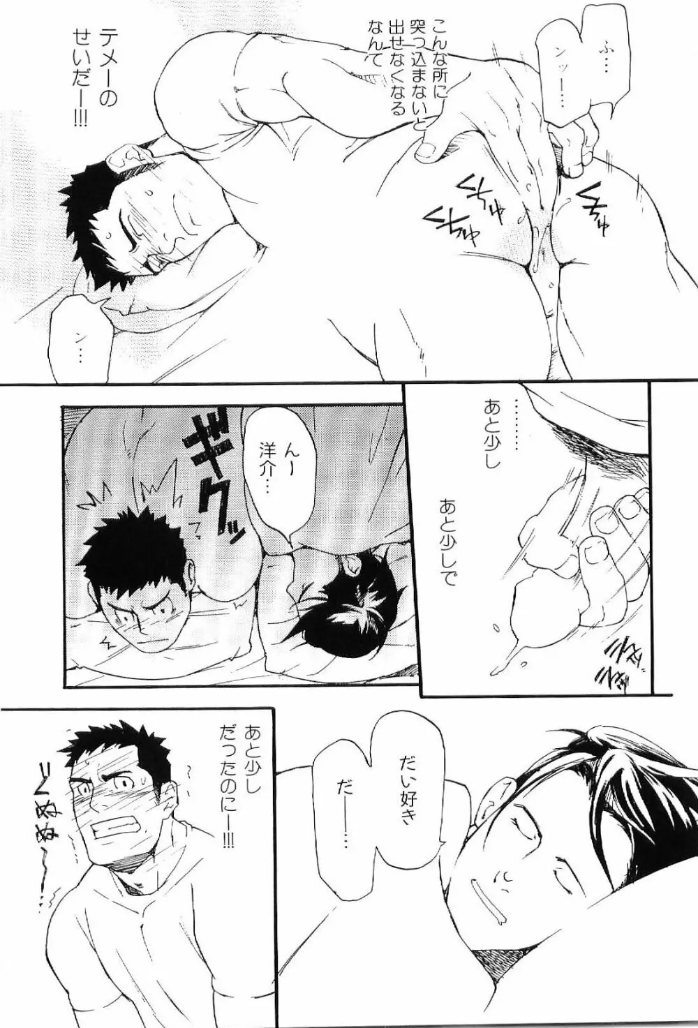 筋肉男 Vol.8 Page.38