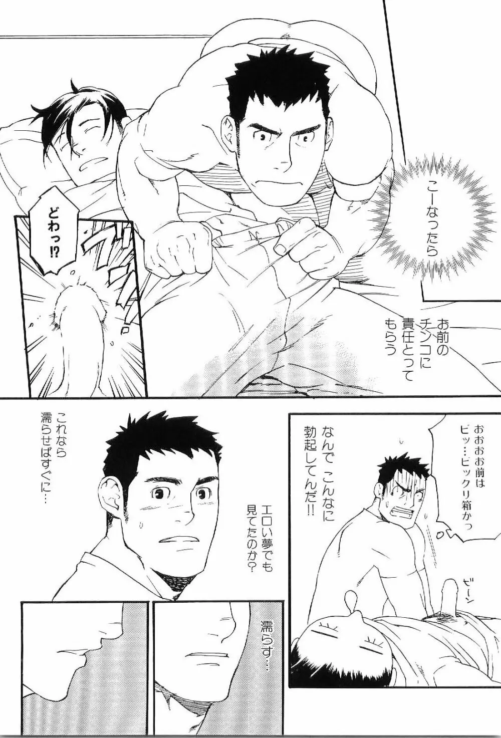 筋肉男 Vol.8 Page.39