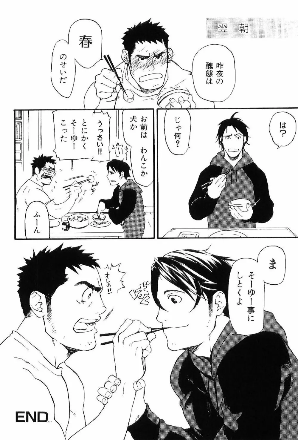 筋肉男 Vol.8 Page.45