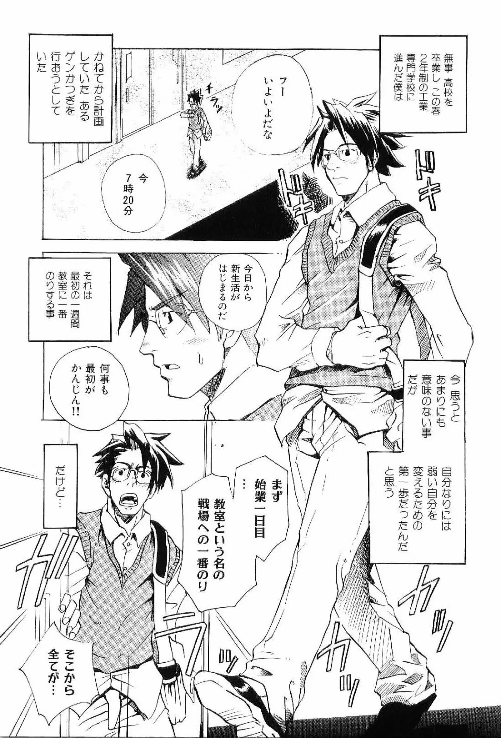 筋肉男 Vol.8 Page.46