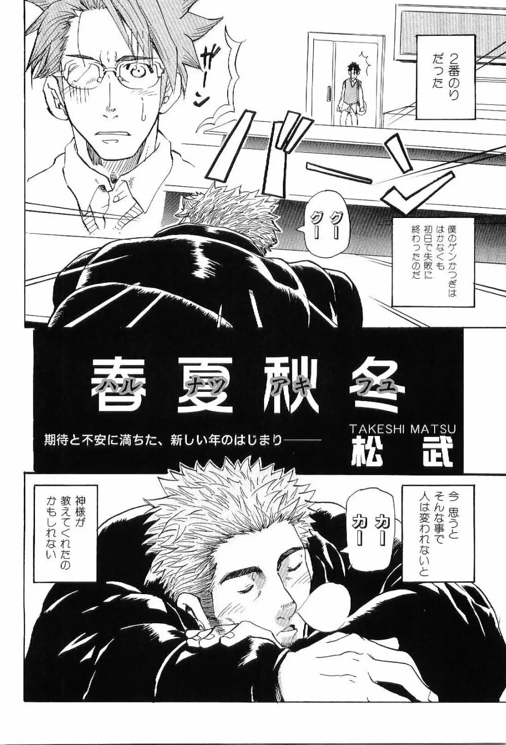 筋肉男 Vol.8 Page.47