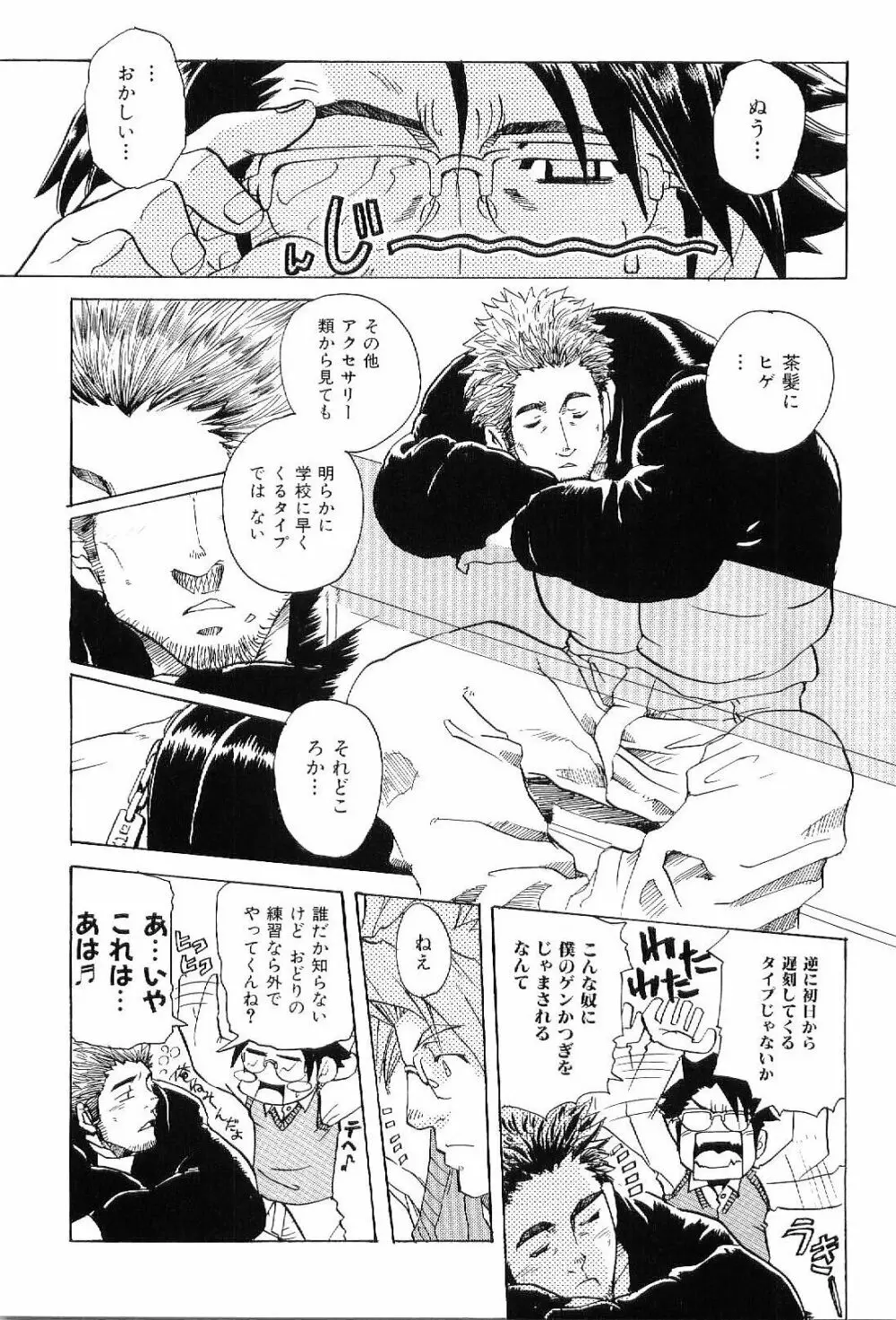 筋肉男 Vol.8 Page.48