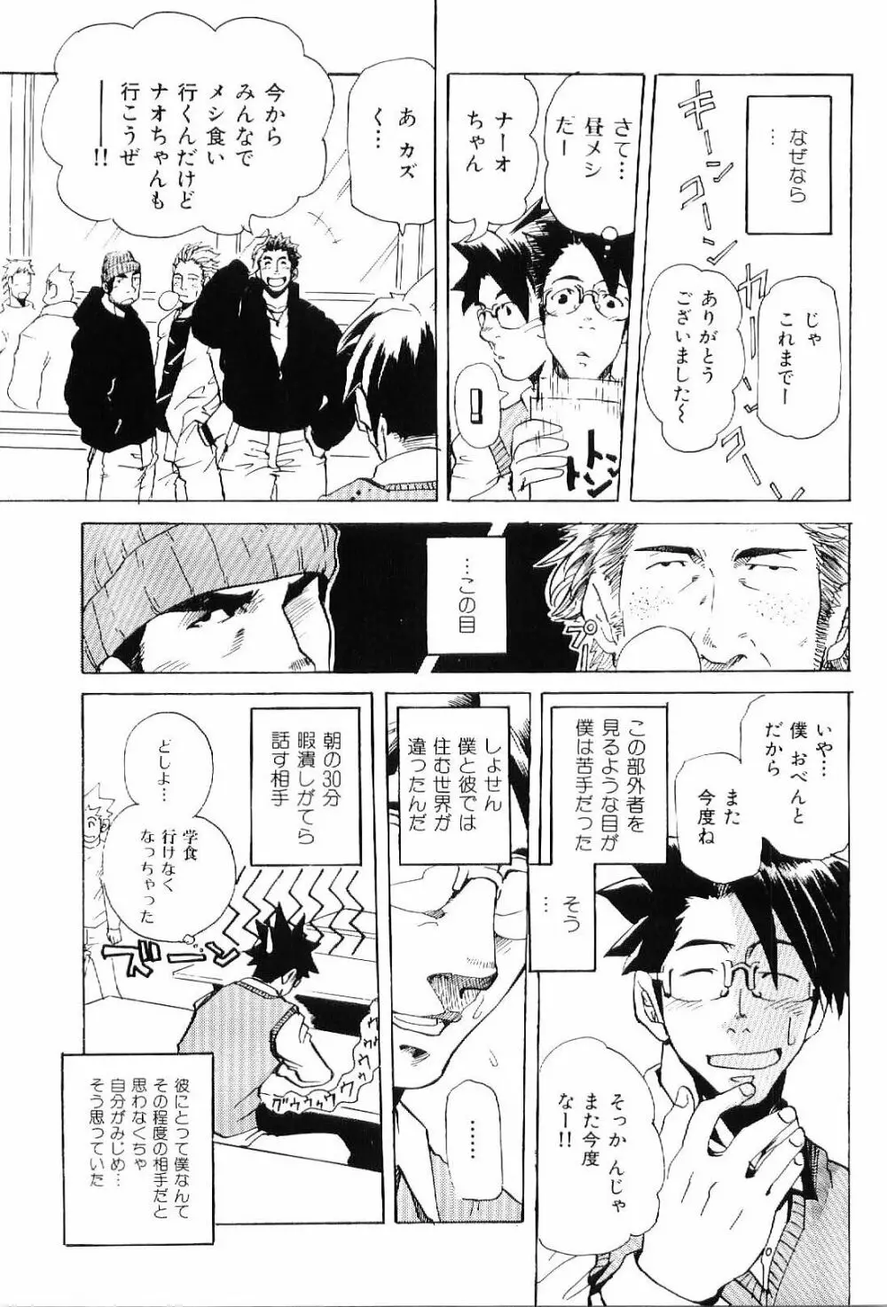 筋肉男 Vol.8 Page.50