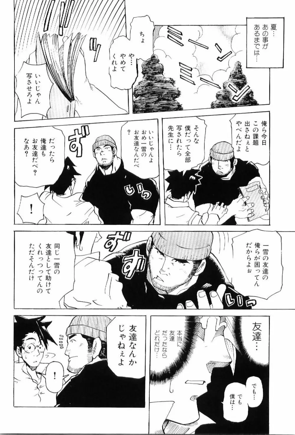 筋肉男 Vol.8 Page.51