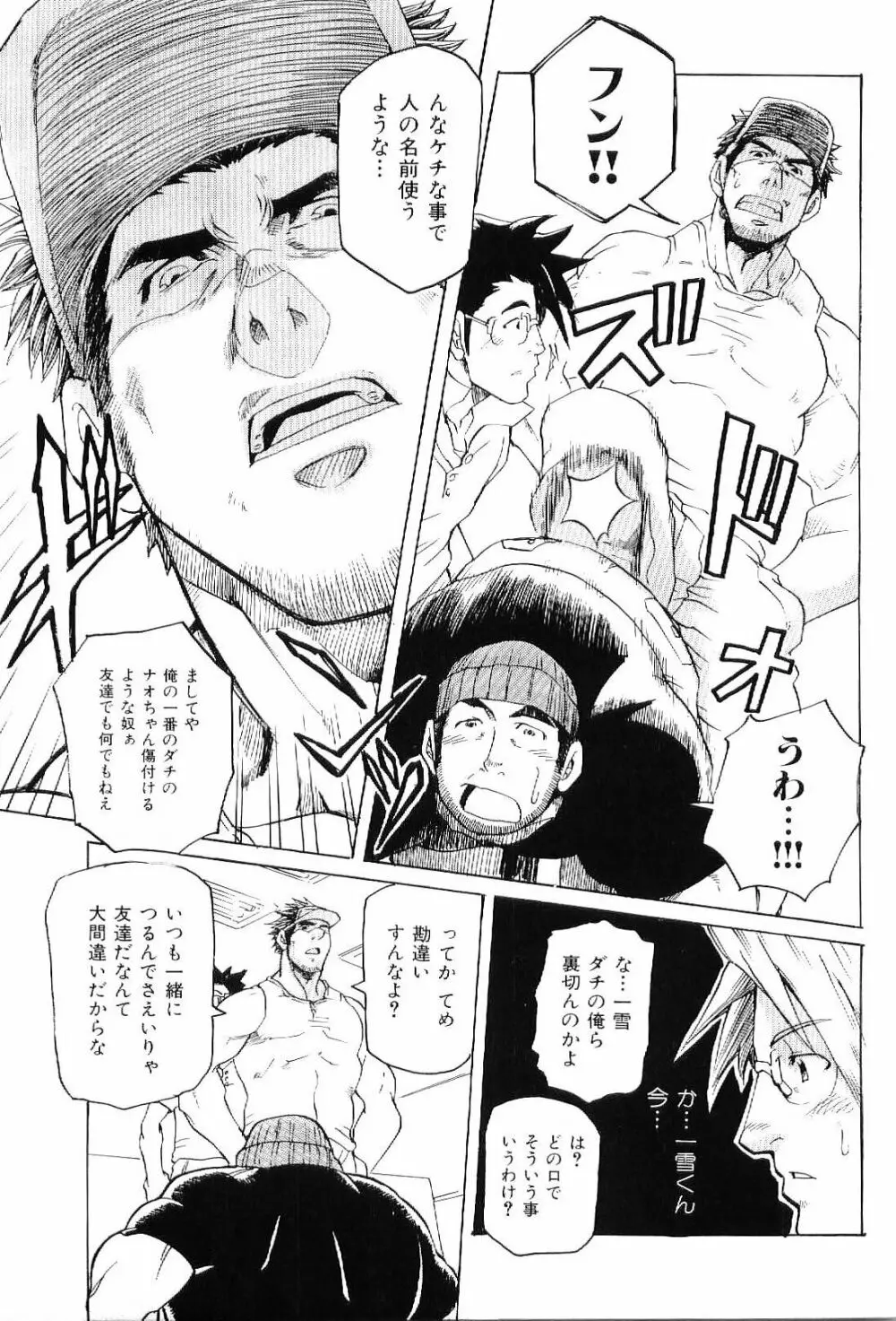 筋肉男 Vol.8 Page.52