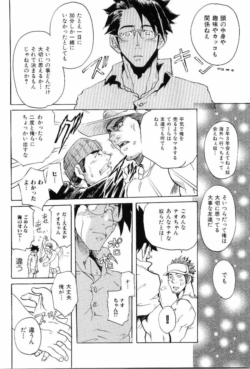 筋肉男 Vol.8 Page.53