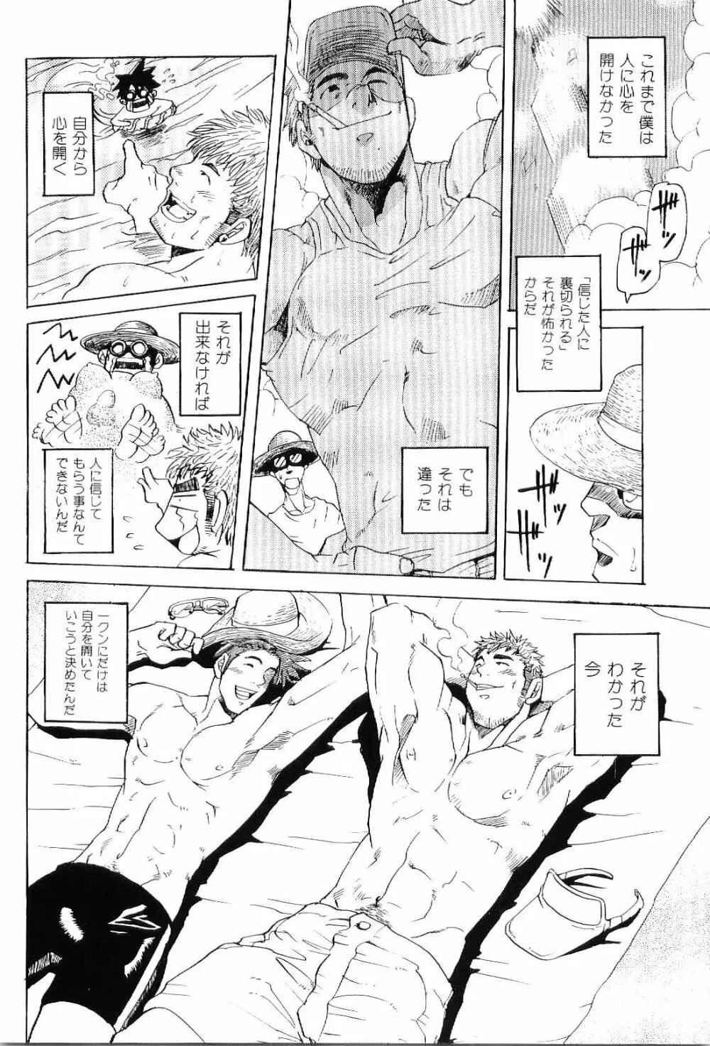 筋肉男 Vol.8 Page.55
