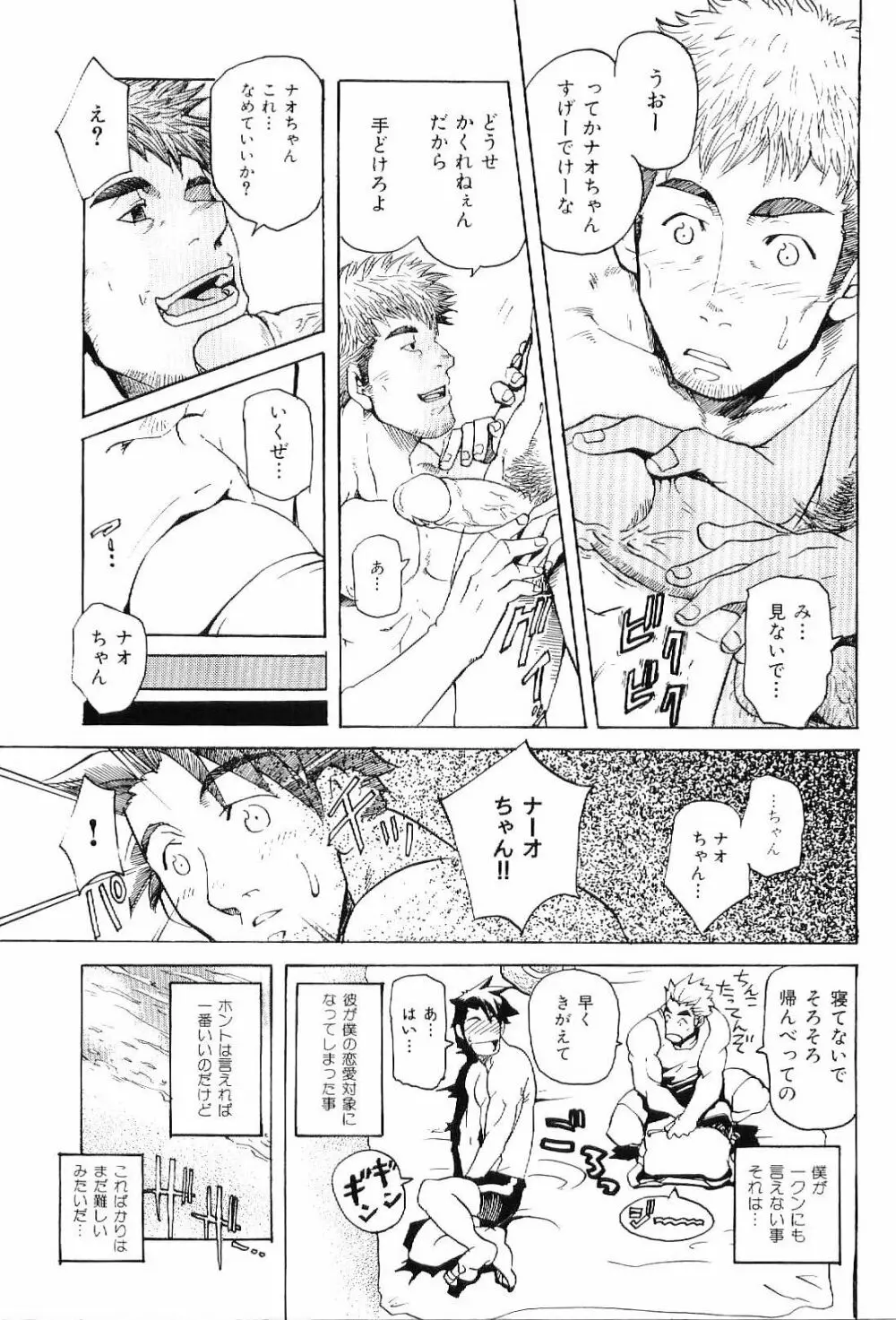 筋肉男 Vol.8 Page.58