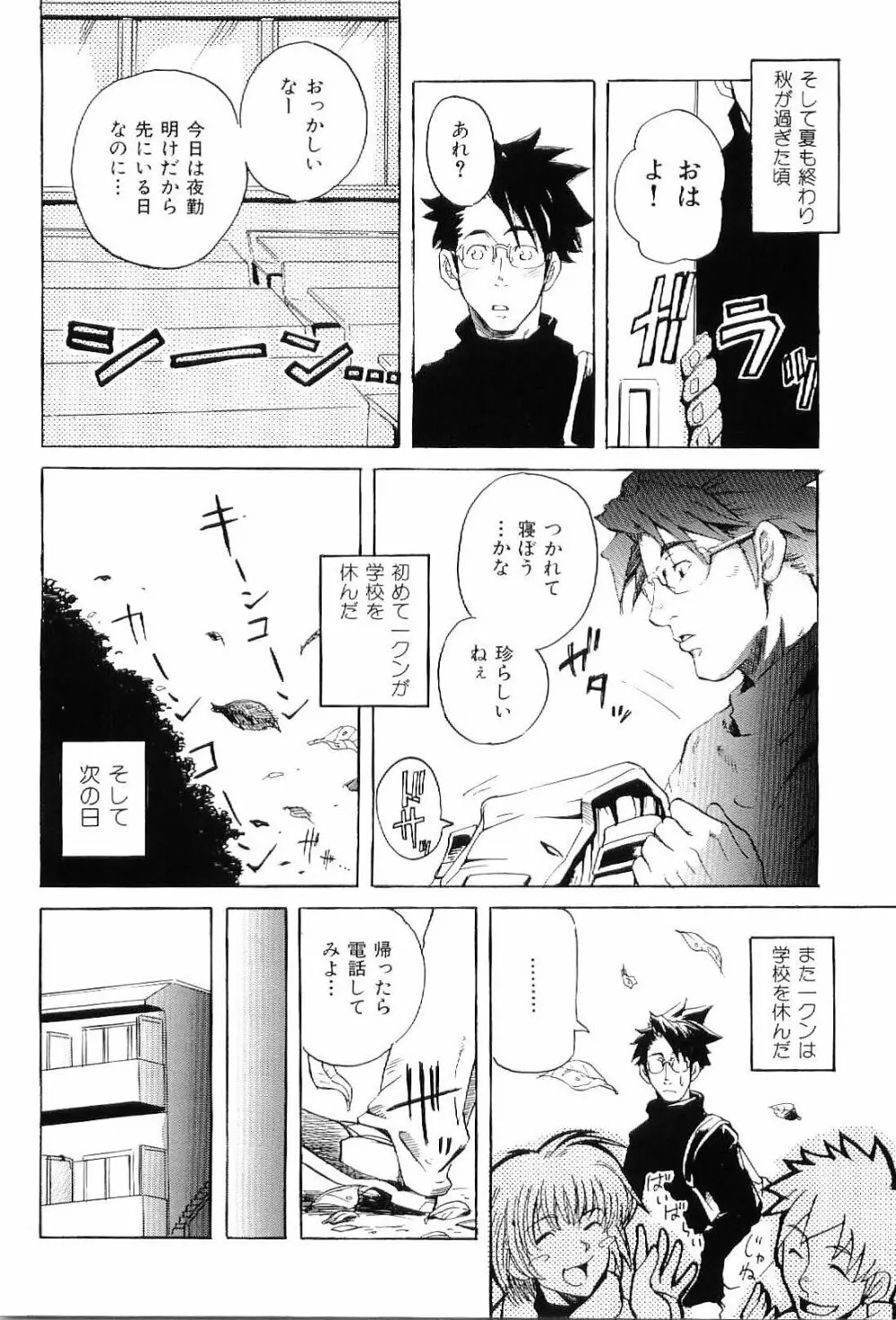 筋肉男 Vol.8 Page.59
