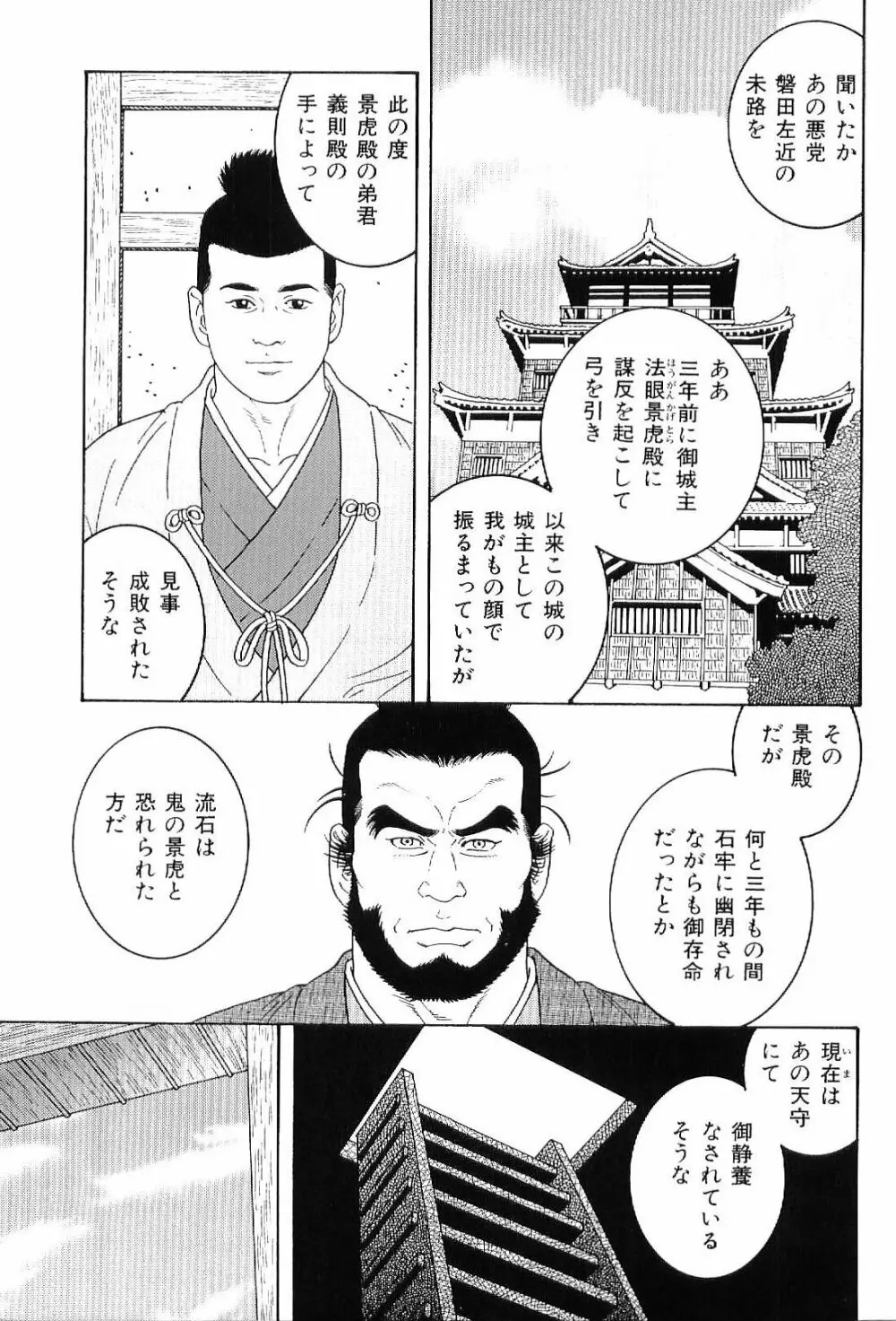 筋肉男 Vol.8 Page.6