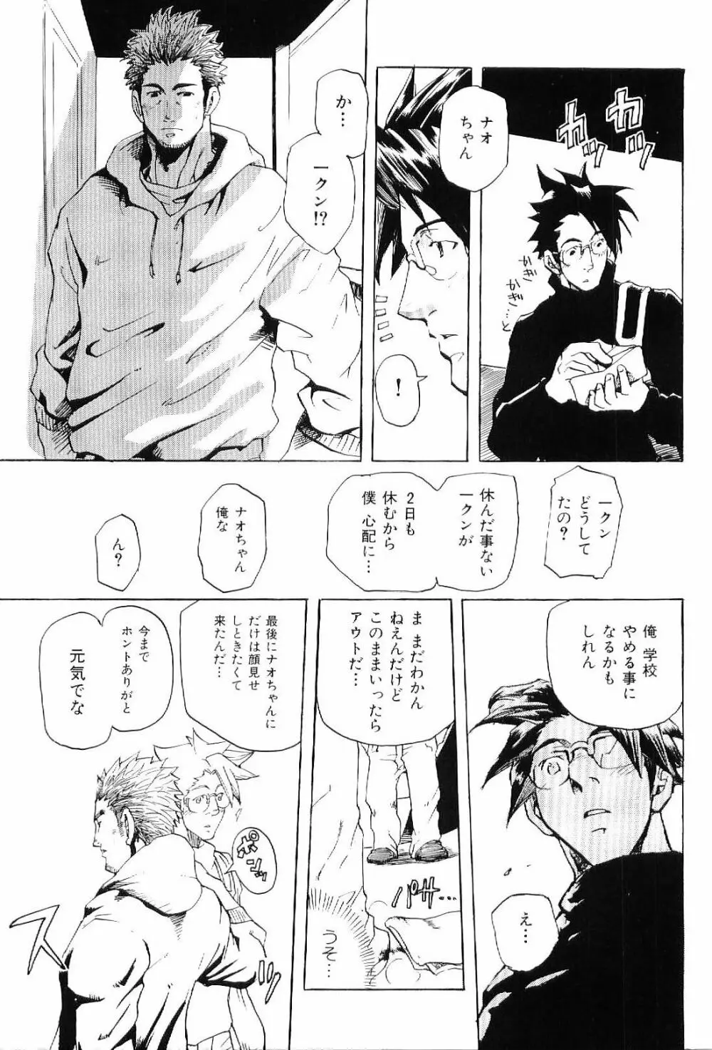 筋肉男 Vol.8 Page.60