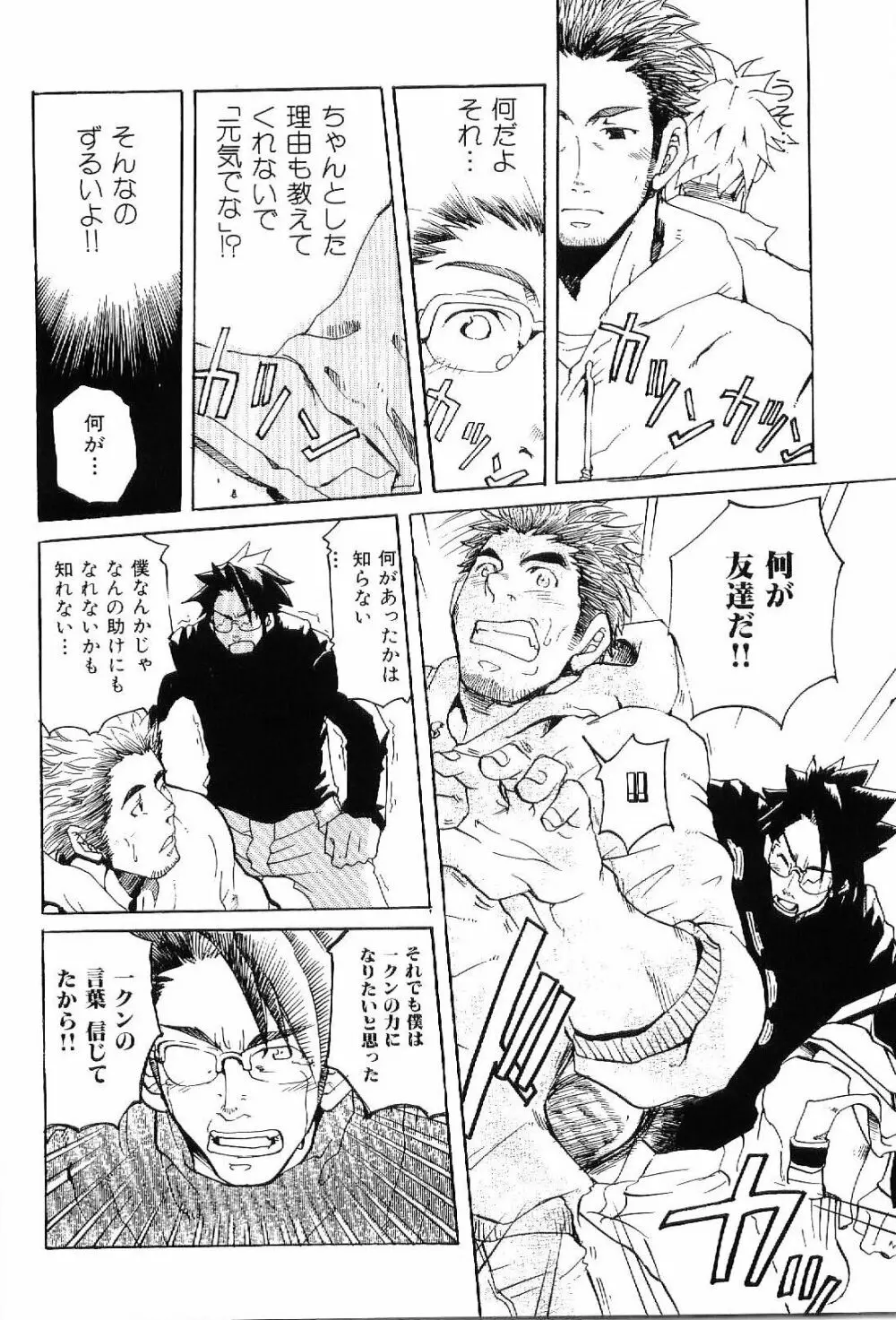 筋肉男 Vol.8 Page.61