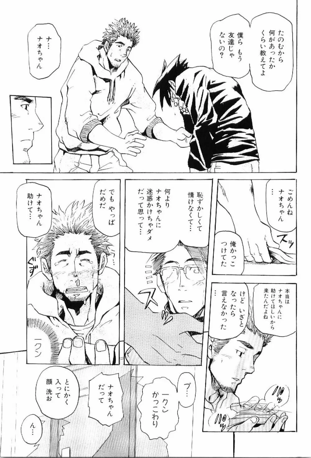 筋肉男 Vol.8 Page.62