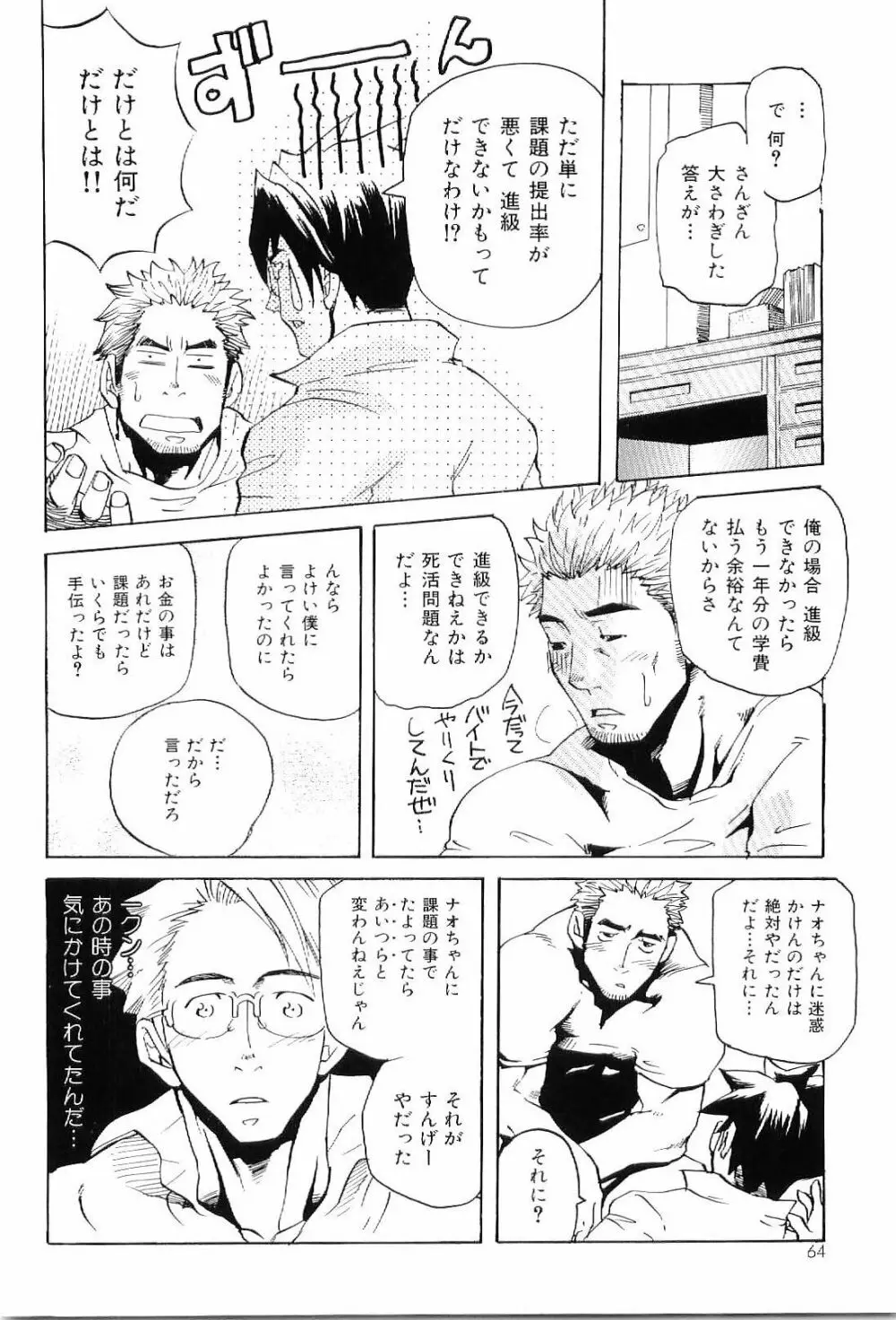 筋肉男 Vol.8 Page.63