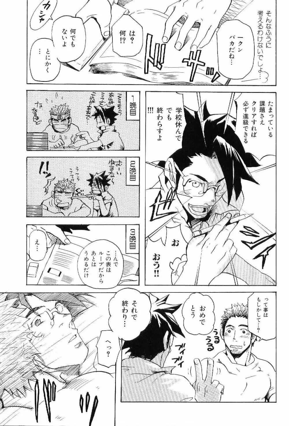 筋肉男 Vol.8 Page.64