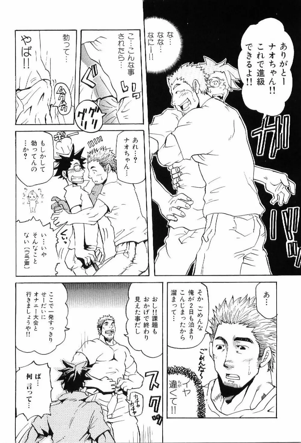 筋肉男 Vol.8 Page.65