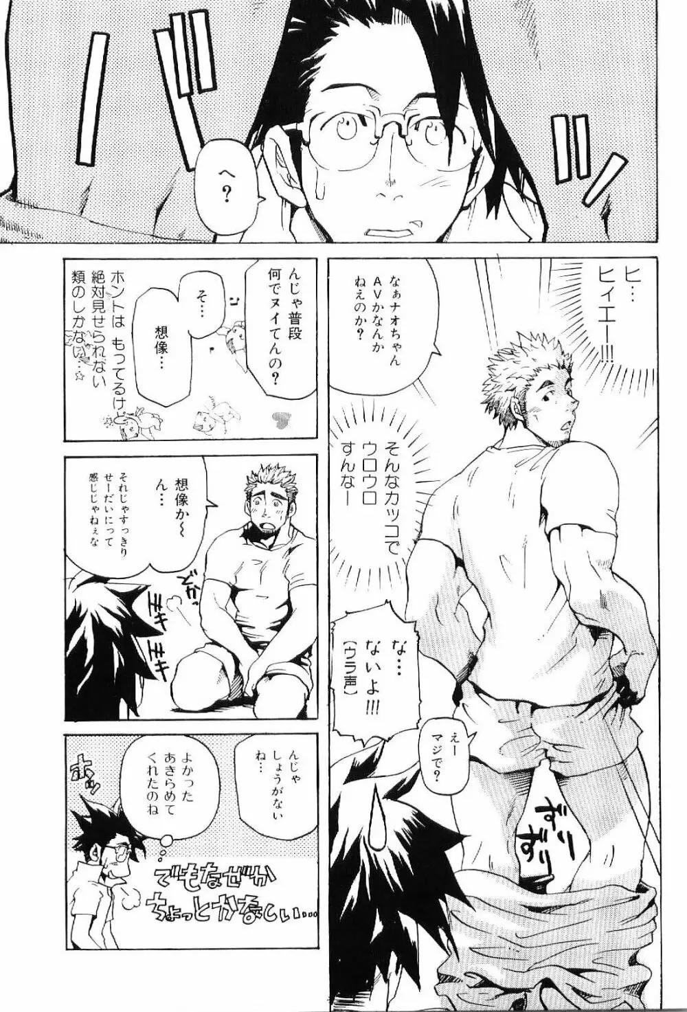 筋肉男 Vol.8 Page.66