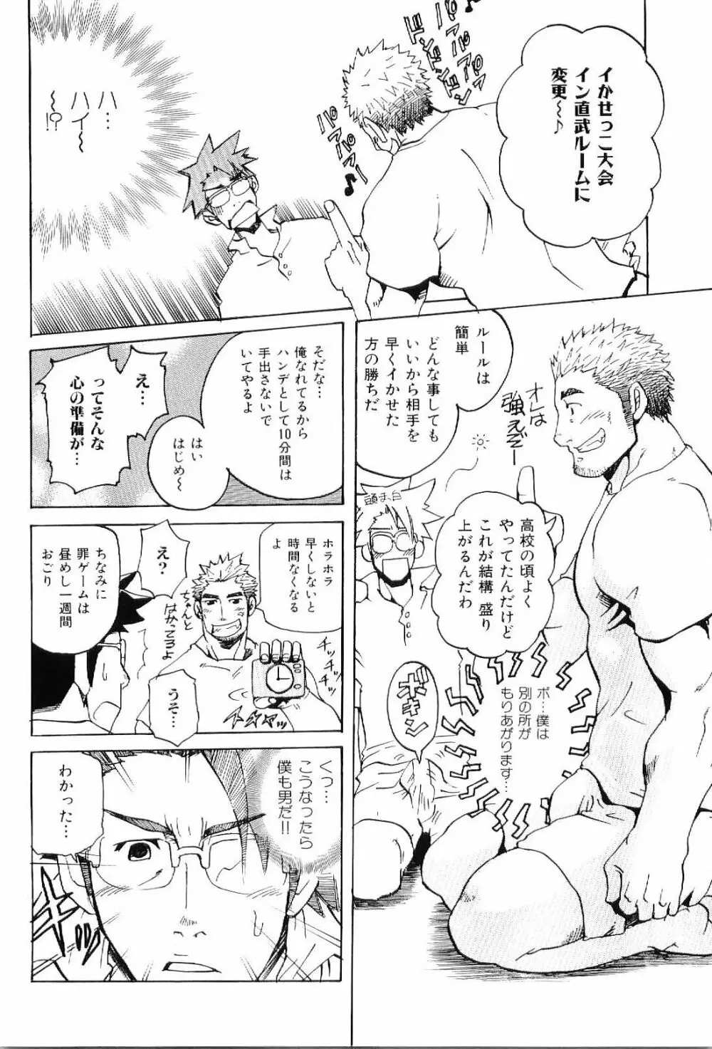 筋肉男 Vol.8 Page.67