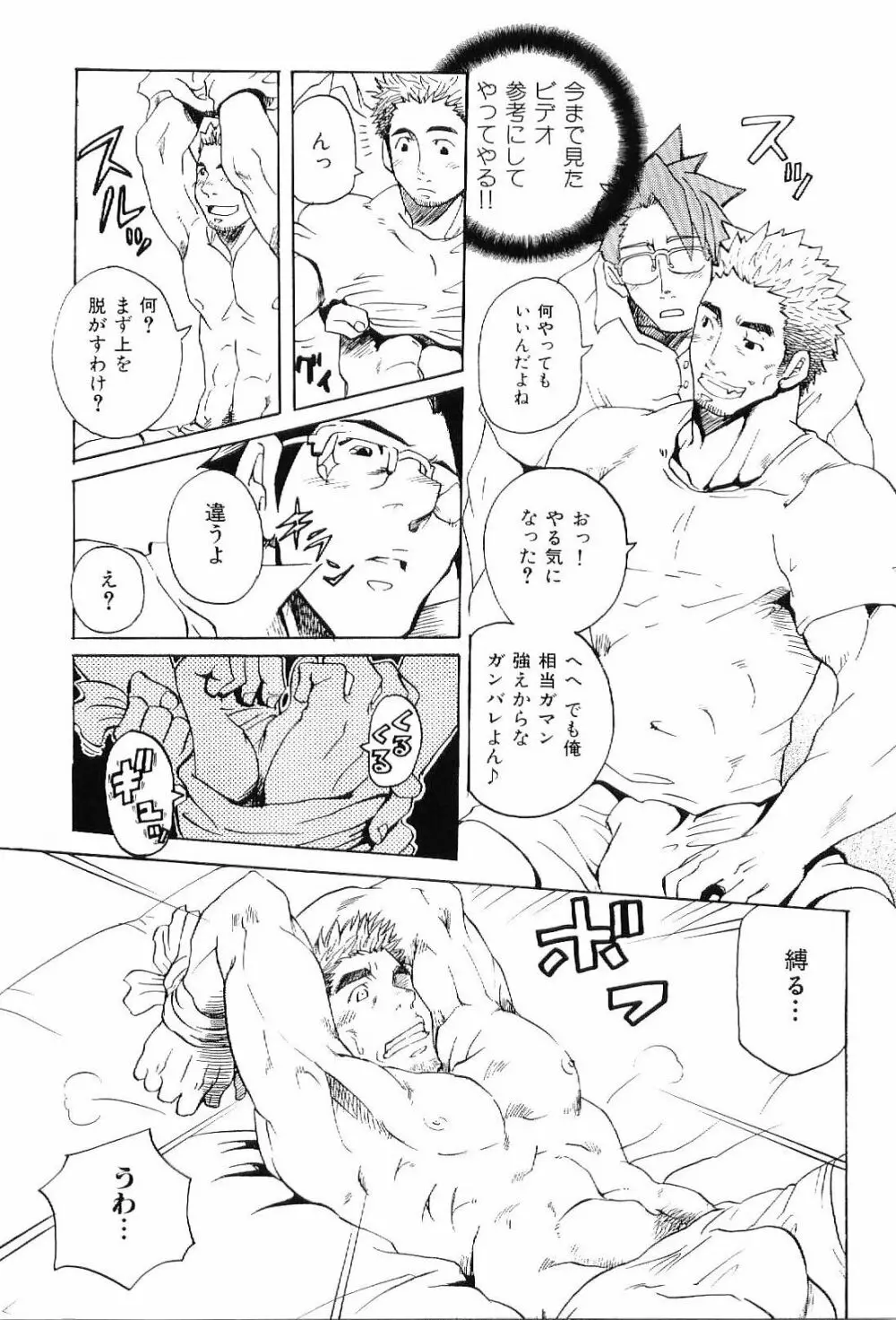 筋肉男 Vol.8 Page.68