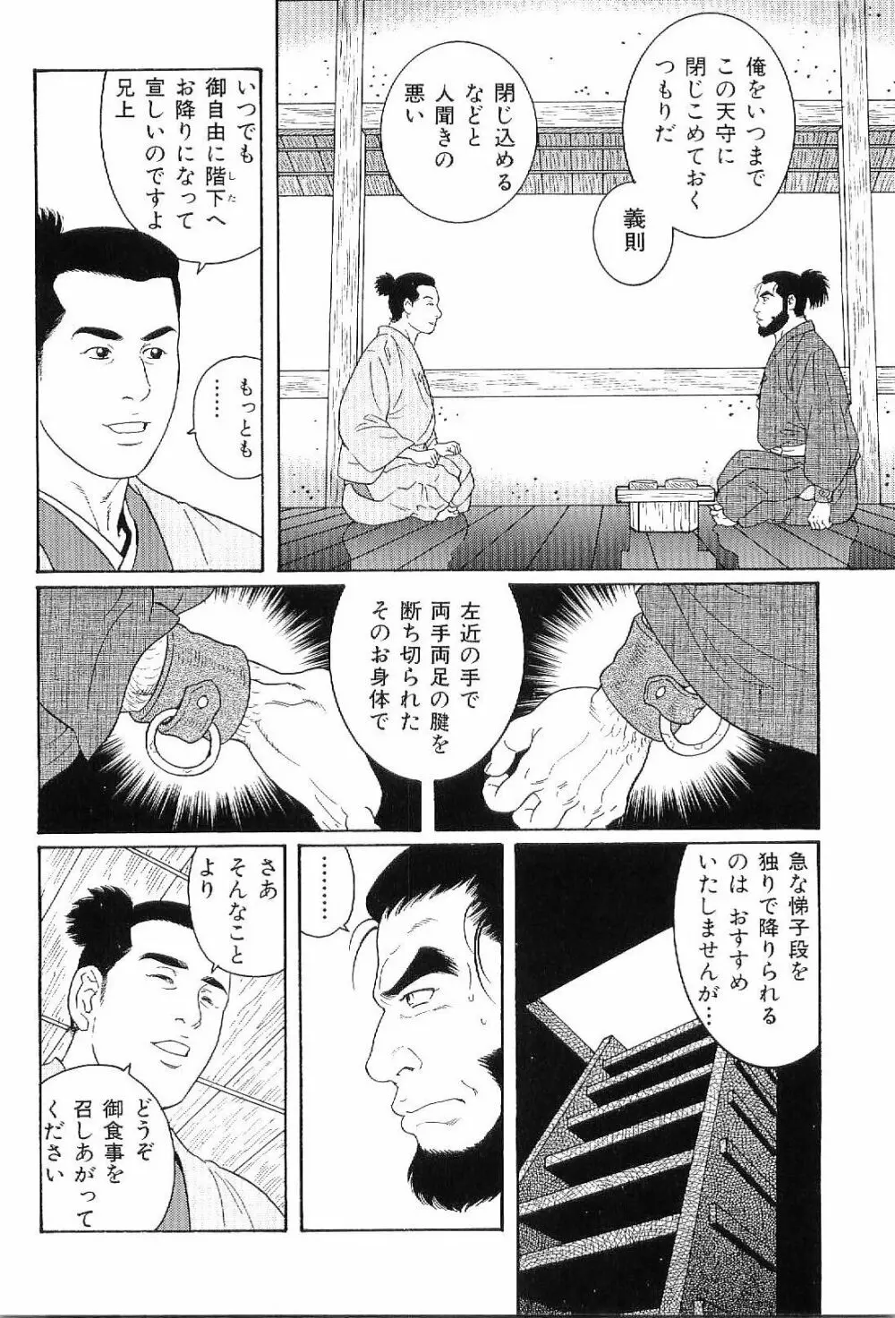 筋肉男 Vol.8 Page.7