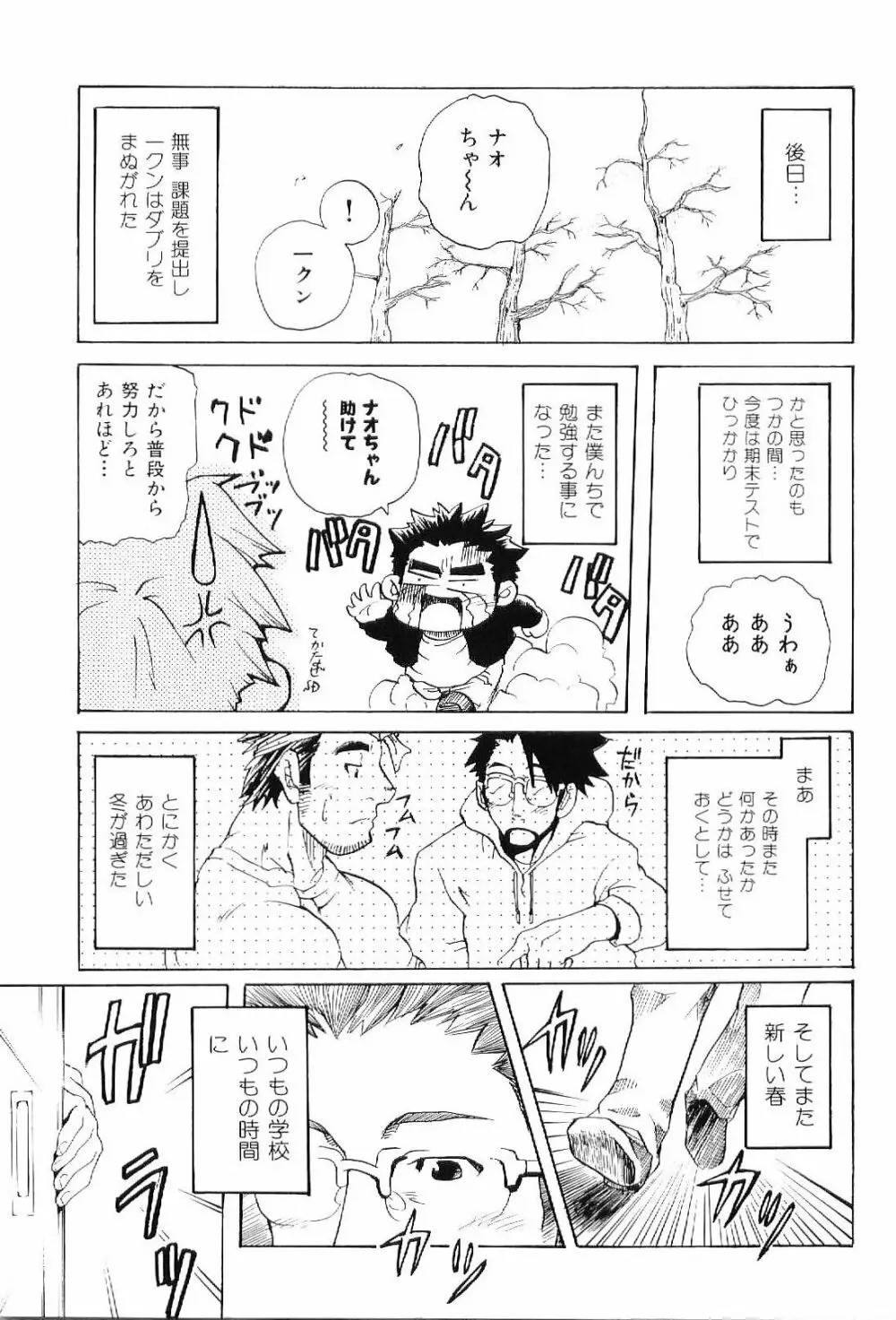 筋肉男 Vol.8 Page.76
