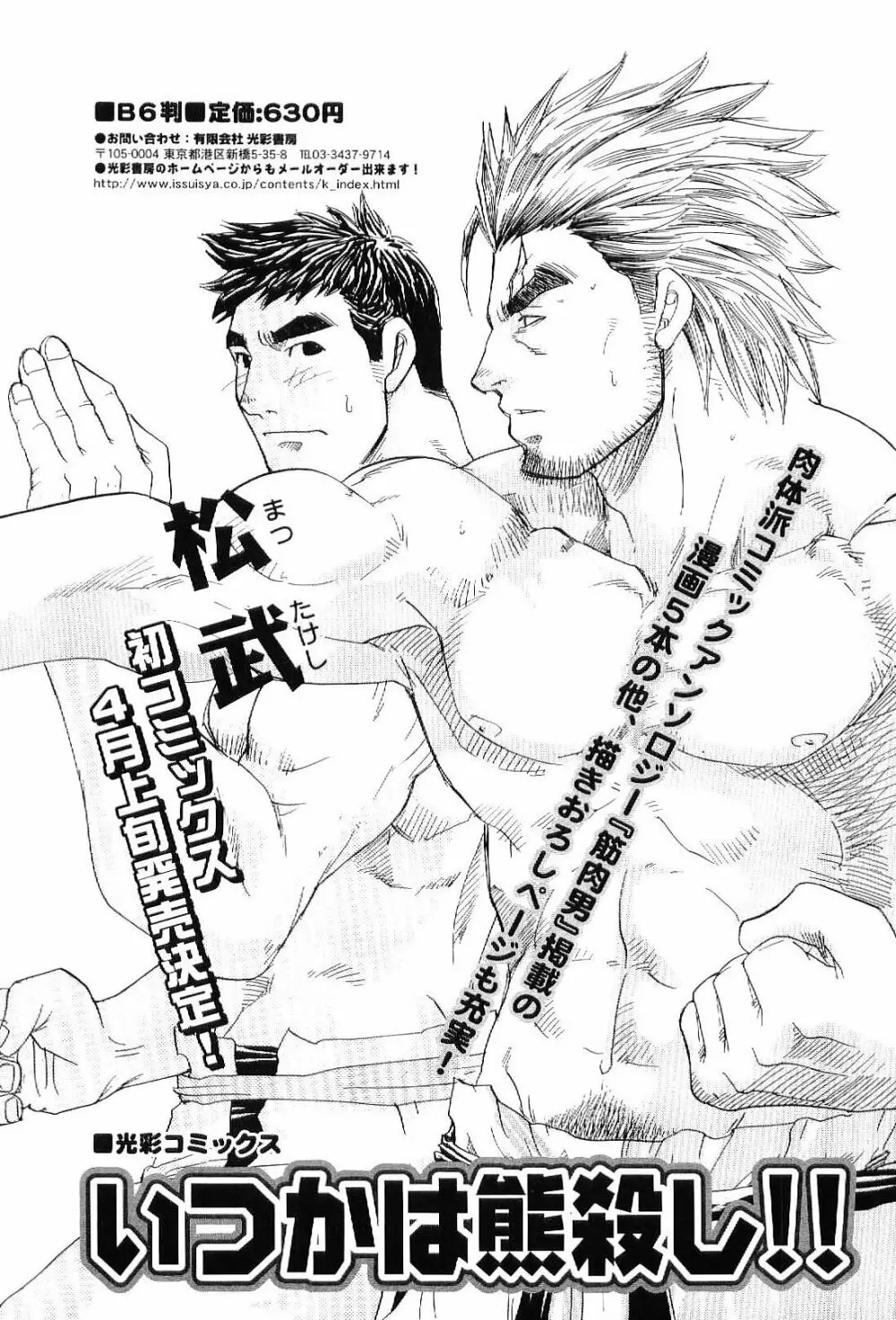 筋肉男 Vol.8 Page.78