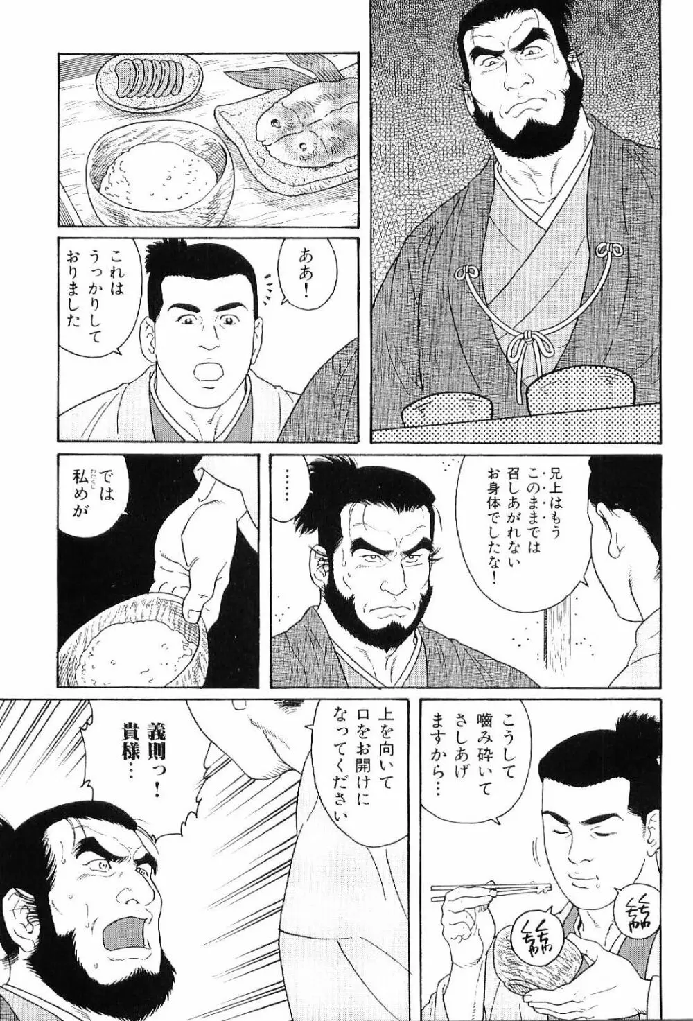 筋肉男 Vol.8 Page.8