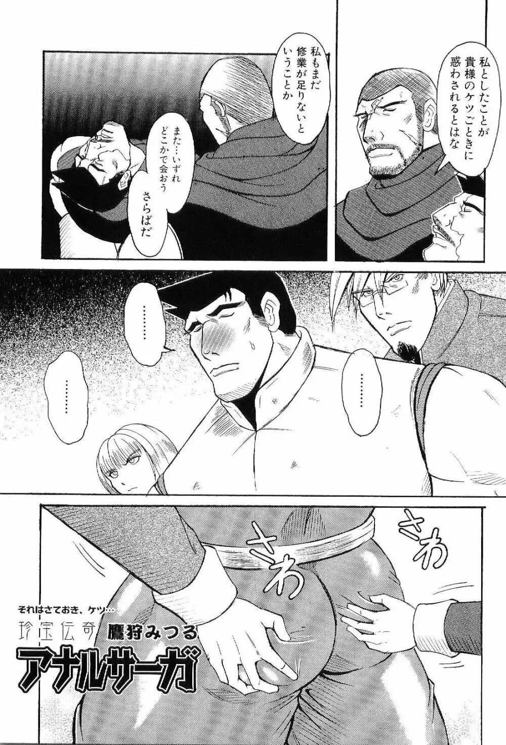 筋肉男 Vol.8 Page.80