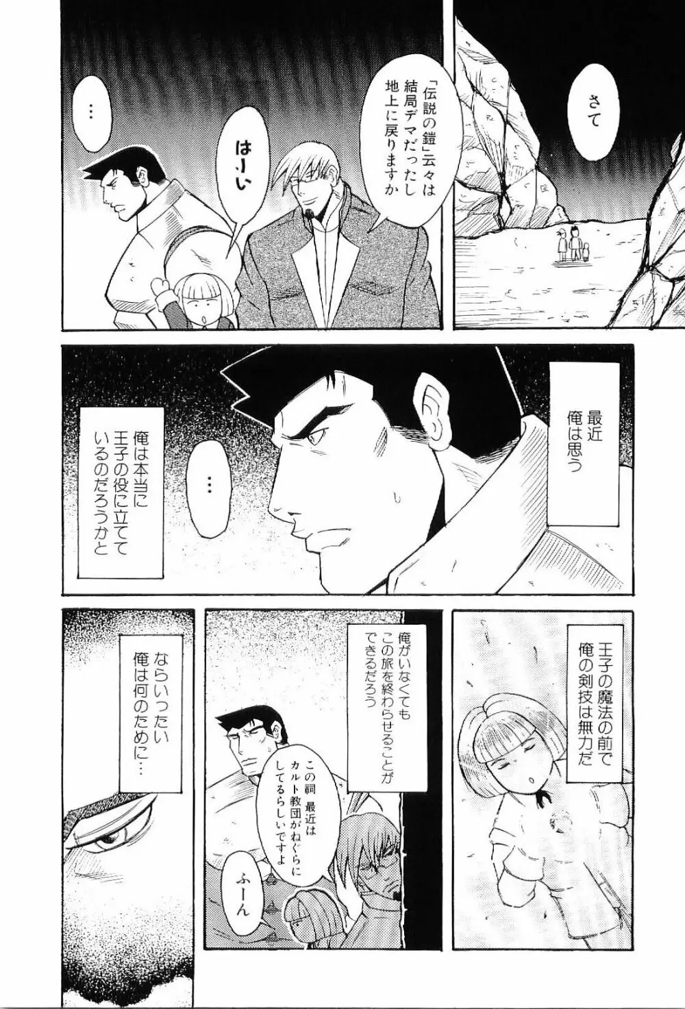筋肉男 Vol.8 Page.81