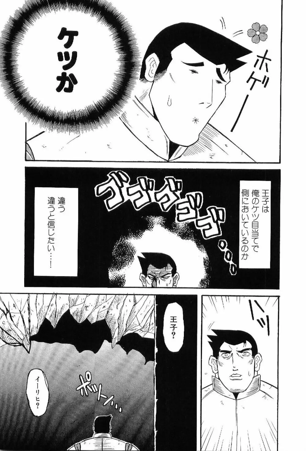 筋肉男 Vol.8 Page.82