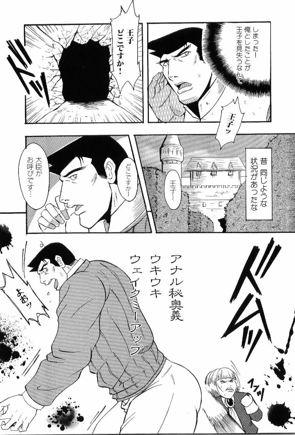 筋肉男 Vol.8 Page.83