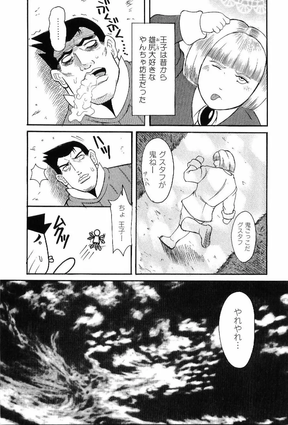 筋肉男 Vol.8 Page.84