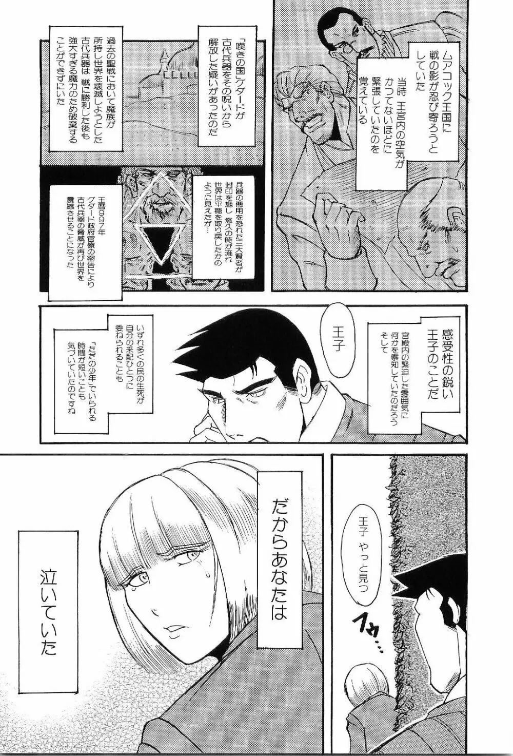 筋肉男 Vol.8 Page.85