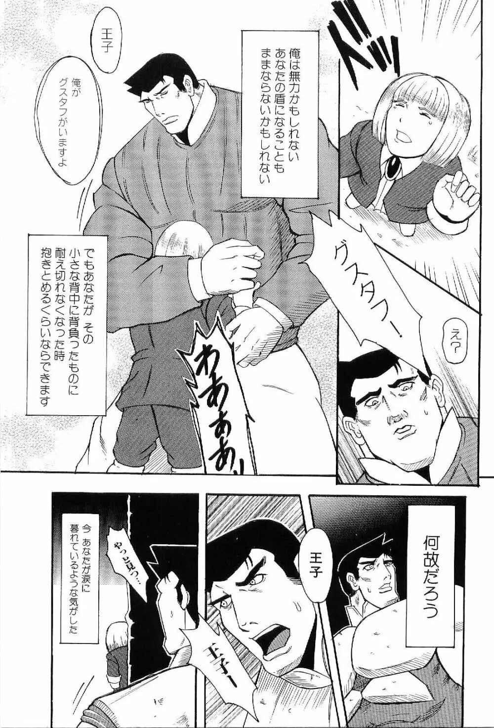 筋肉男 Vol.8 Page.86