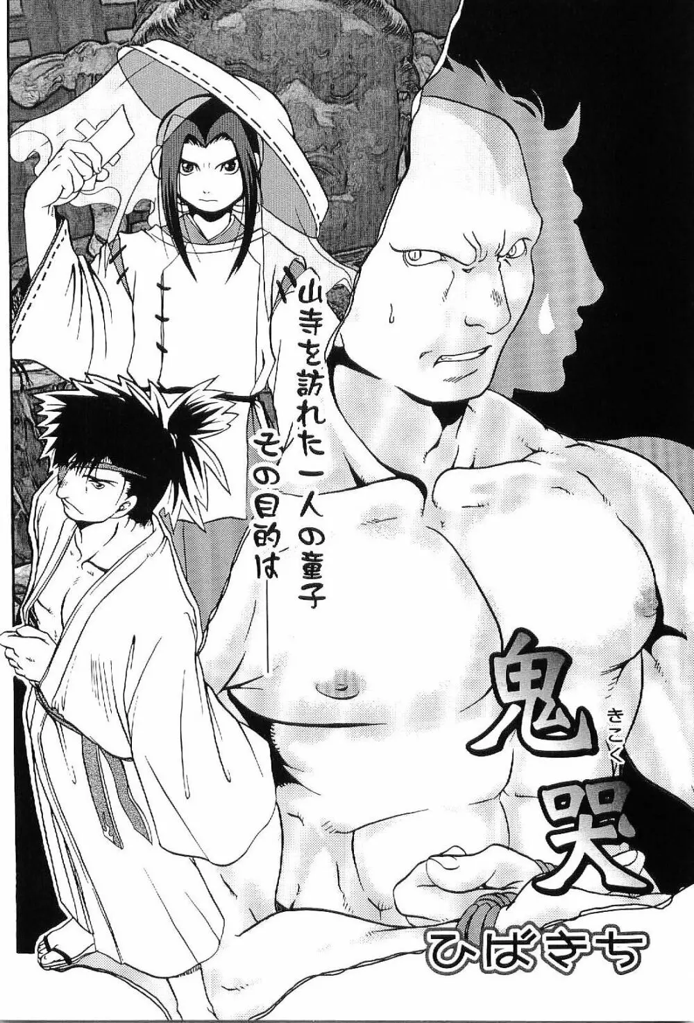 筋肉男 Vol.8 Page.89