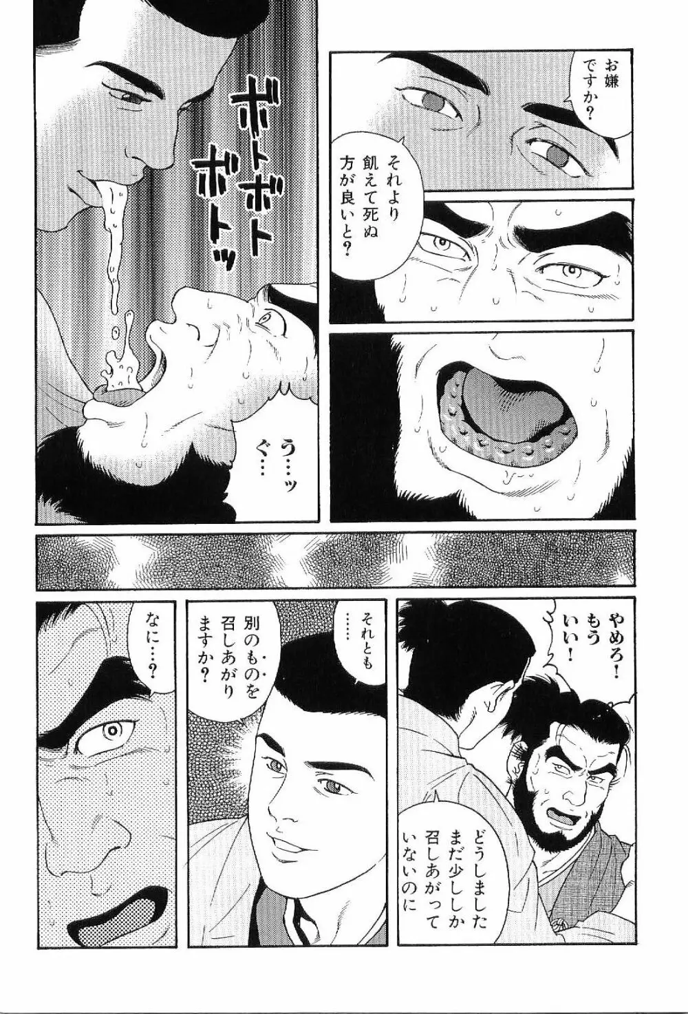 筋肉男 Vol.8 Page.9