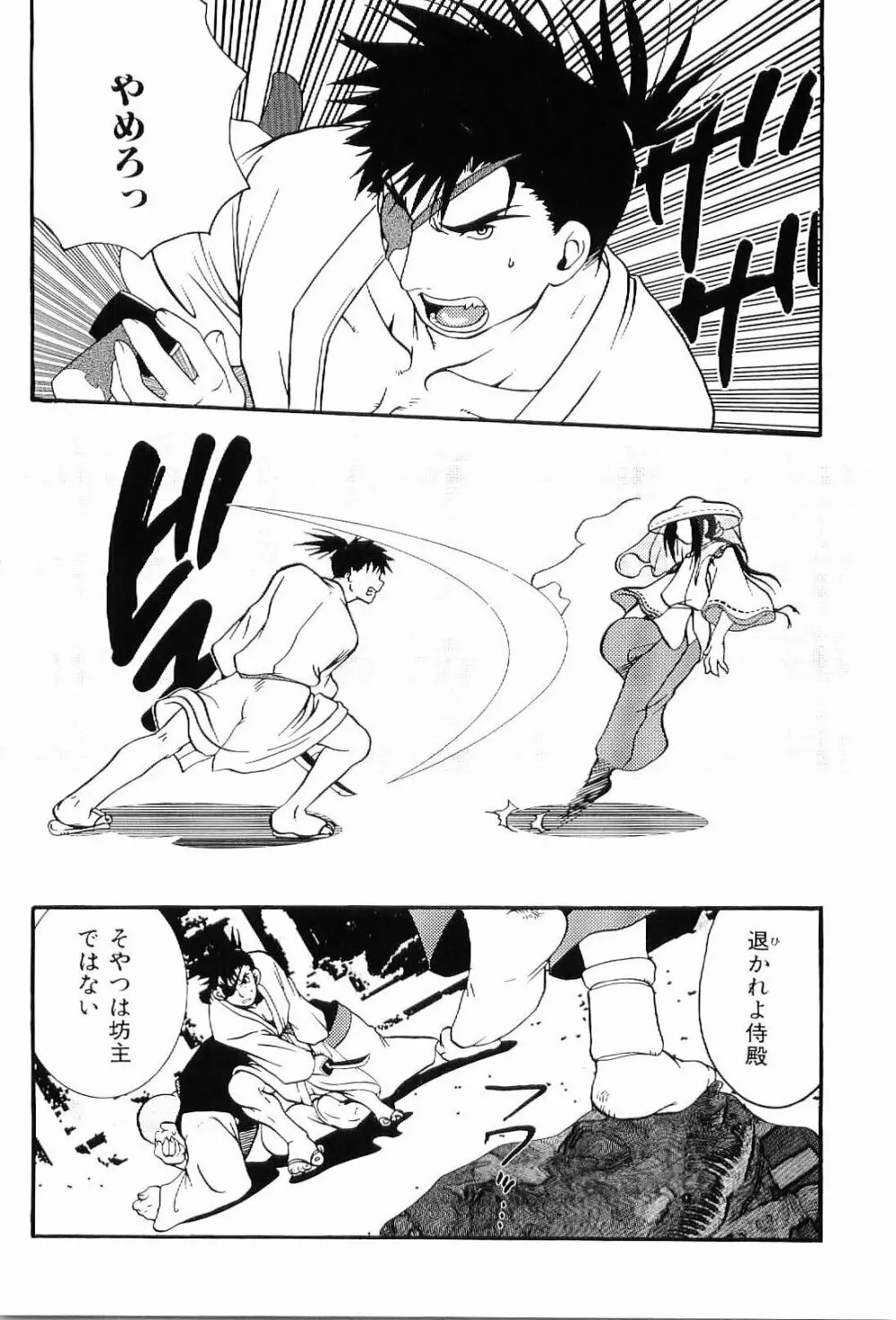 筋肉男 Vol.8 Page.91