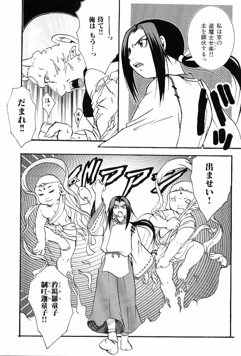 筋肉男 Vol.8 Page.92
