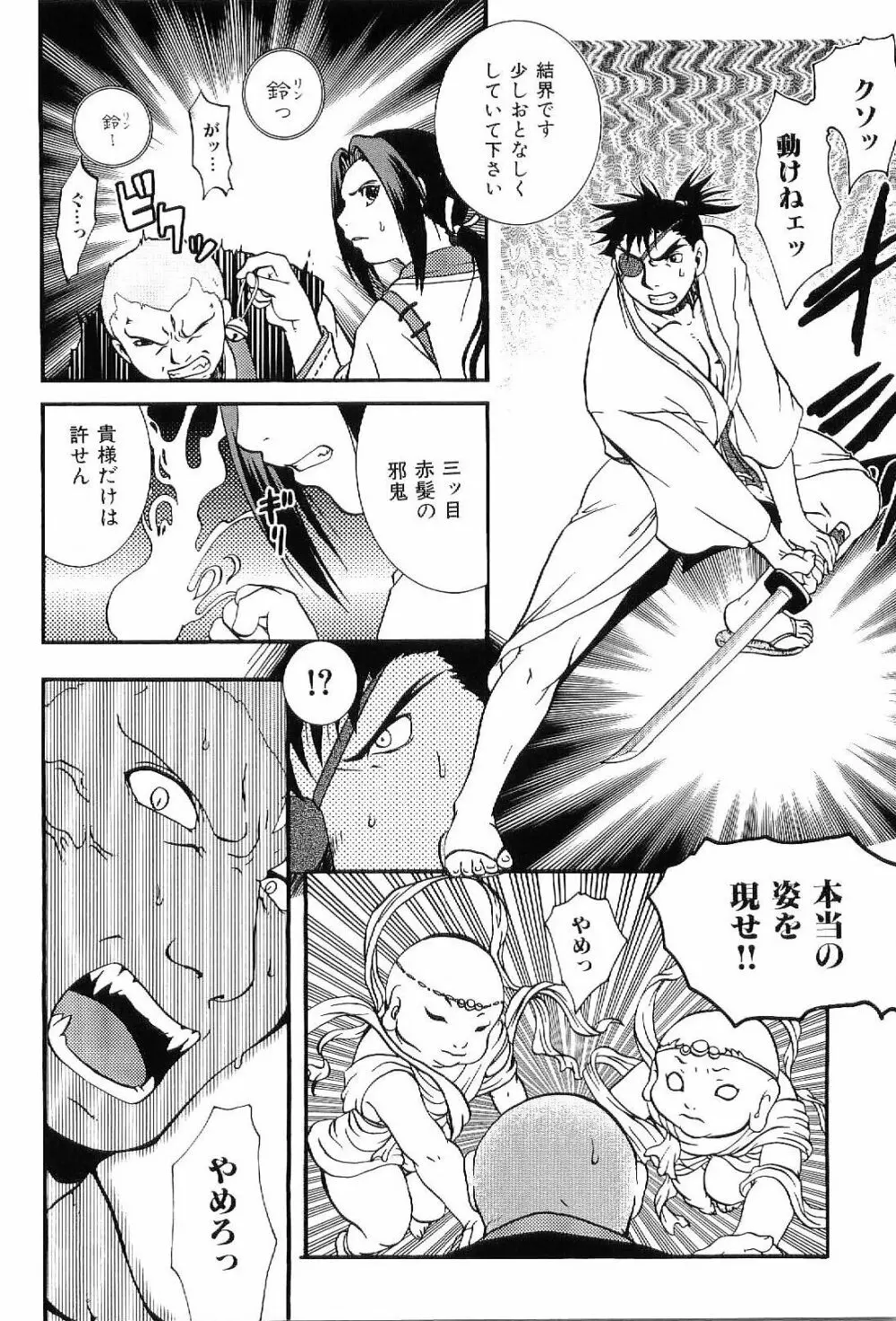 筋肉男 Vol.8 Page.93
