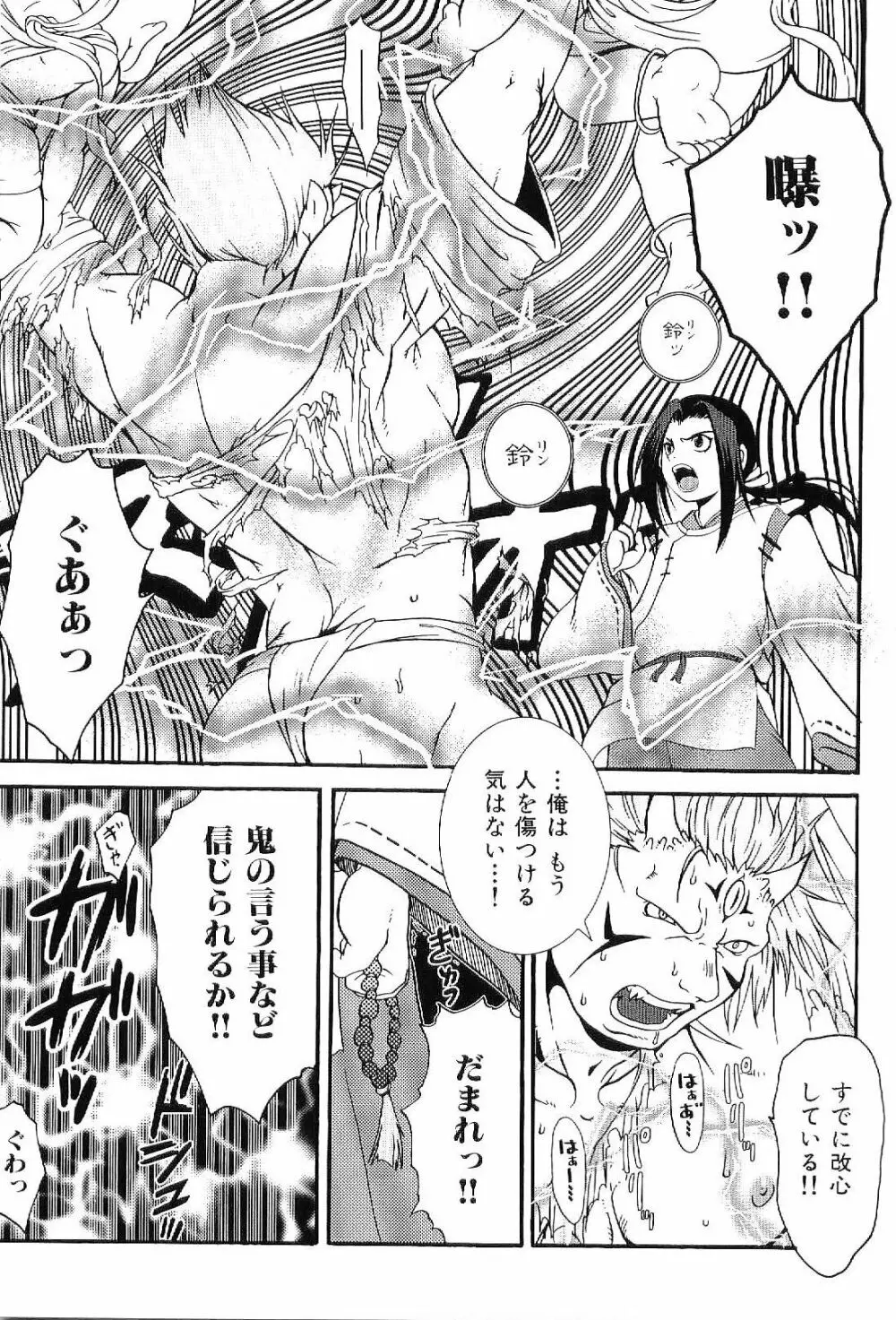筋肉男 Vol.8 Page.94
